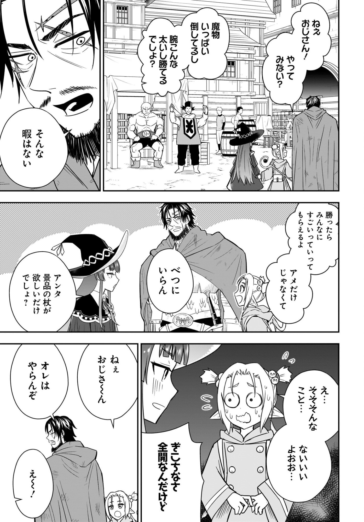 アメと傷　引退勇者は拾われエルフと復讐の旅に出る 第9話 - Page 7