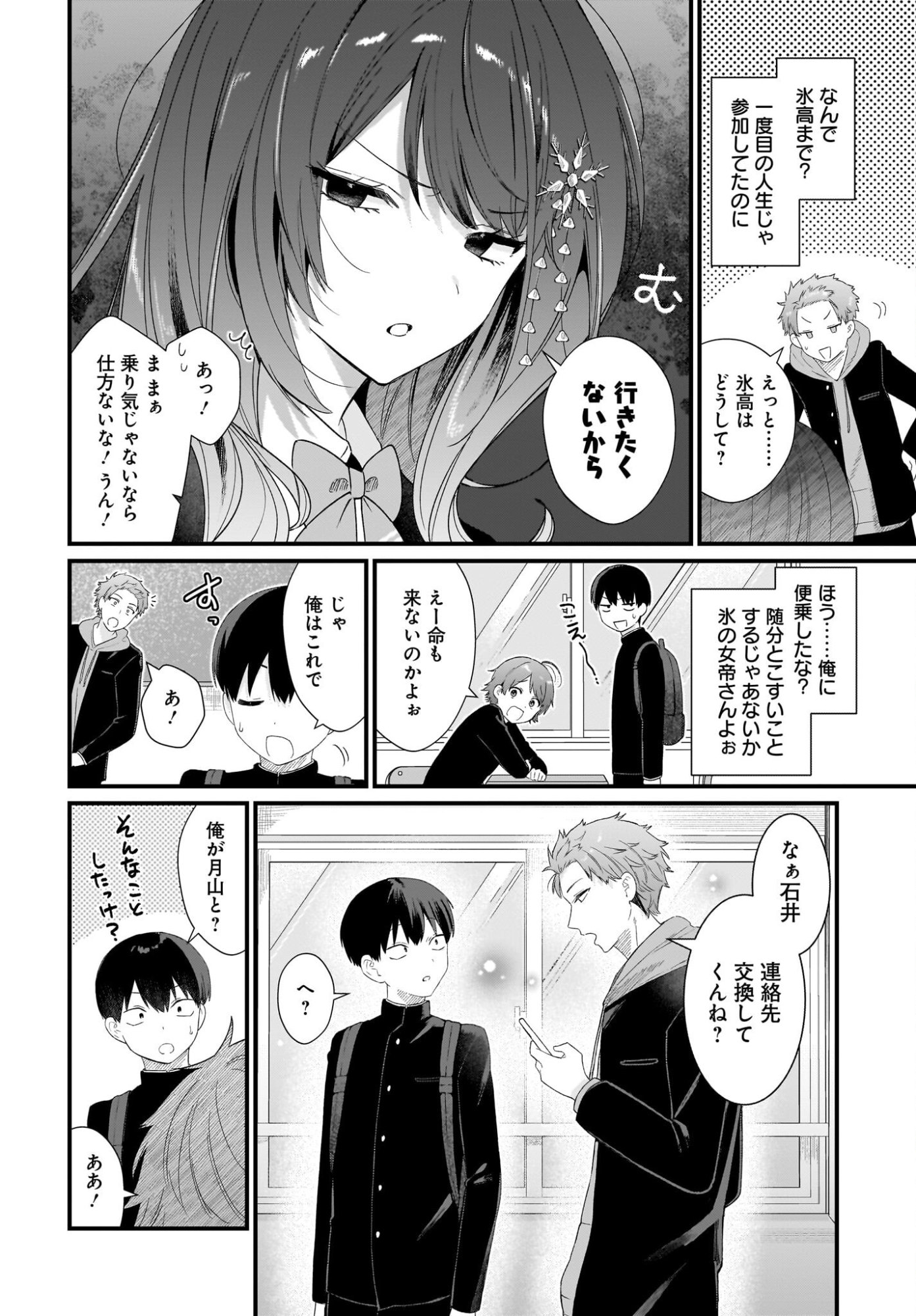 主人公の幼馴染が、脇役の俺にグイグイくる 第1話 - Page 46
