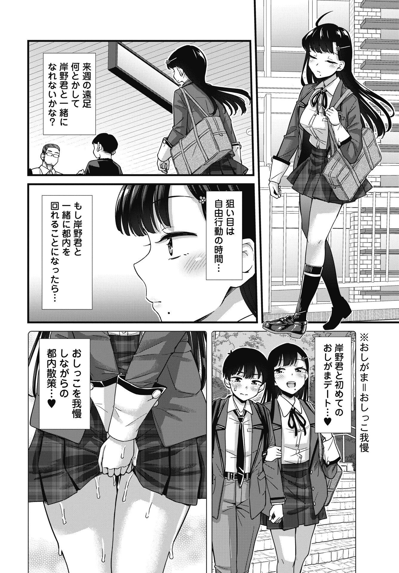 クソザコボウコウ押井さん 第20話 - Page 4