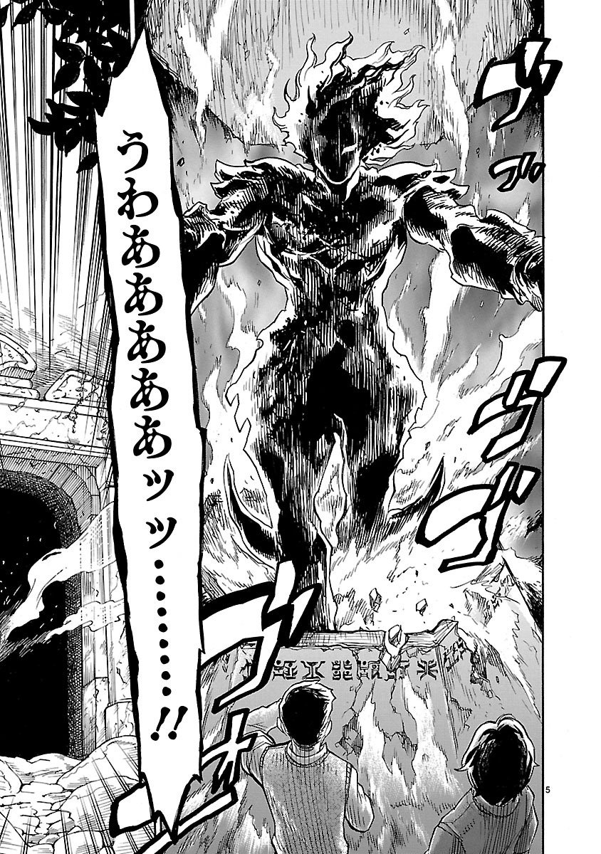 仮面ライダークウガ 第1話 - Page 5
