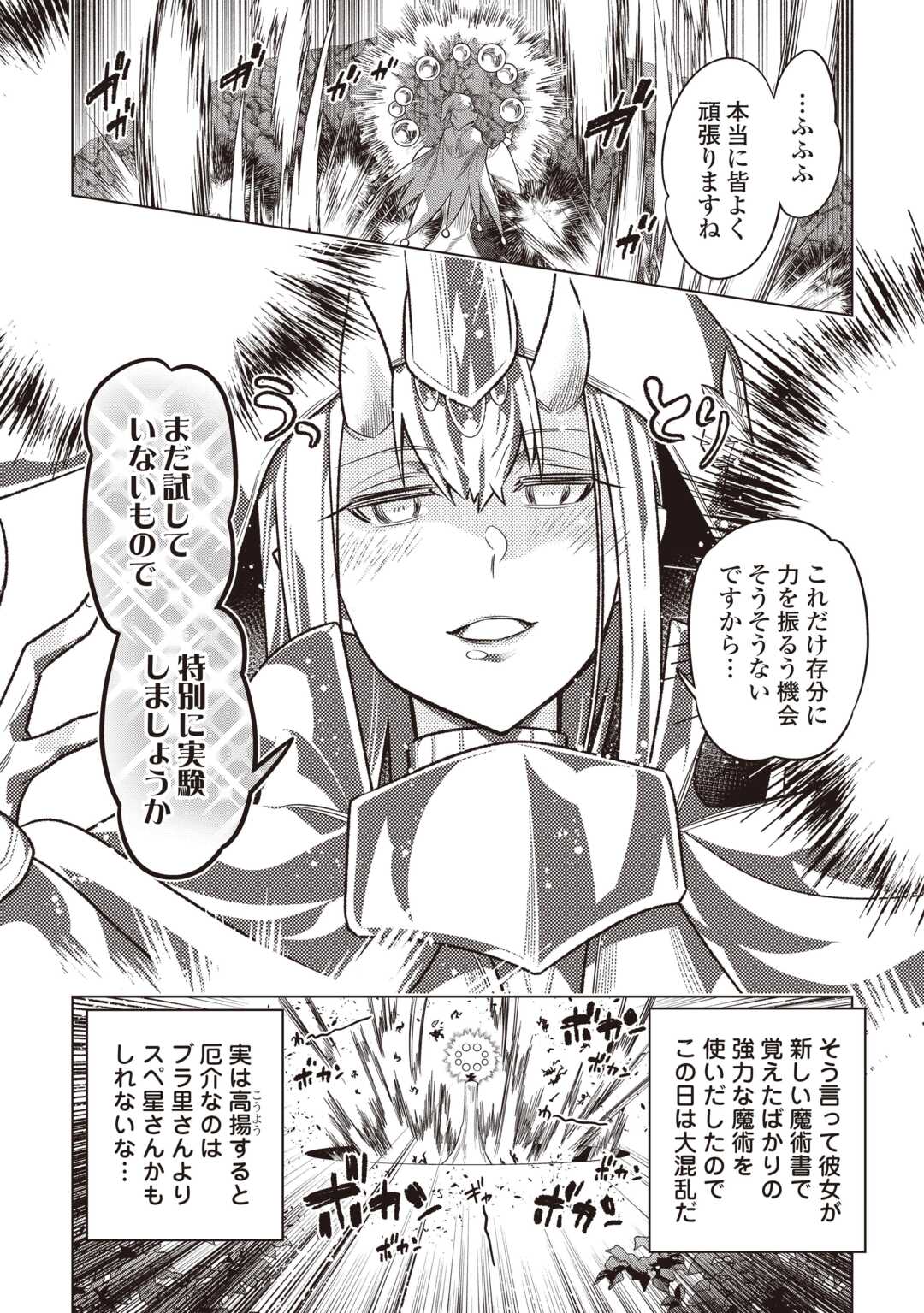 リ・モンスター 第122.2話 - Page 11