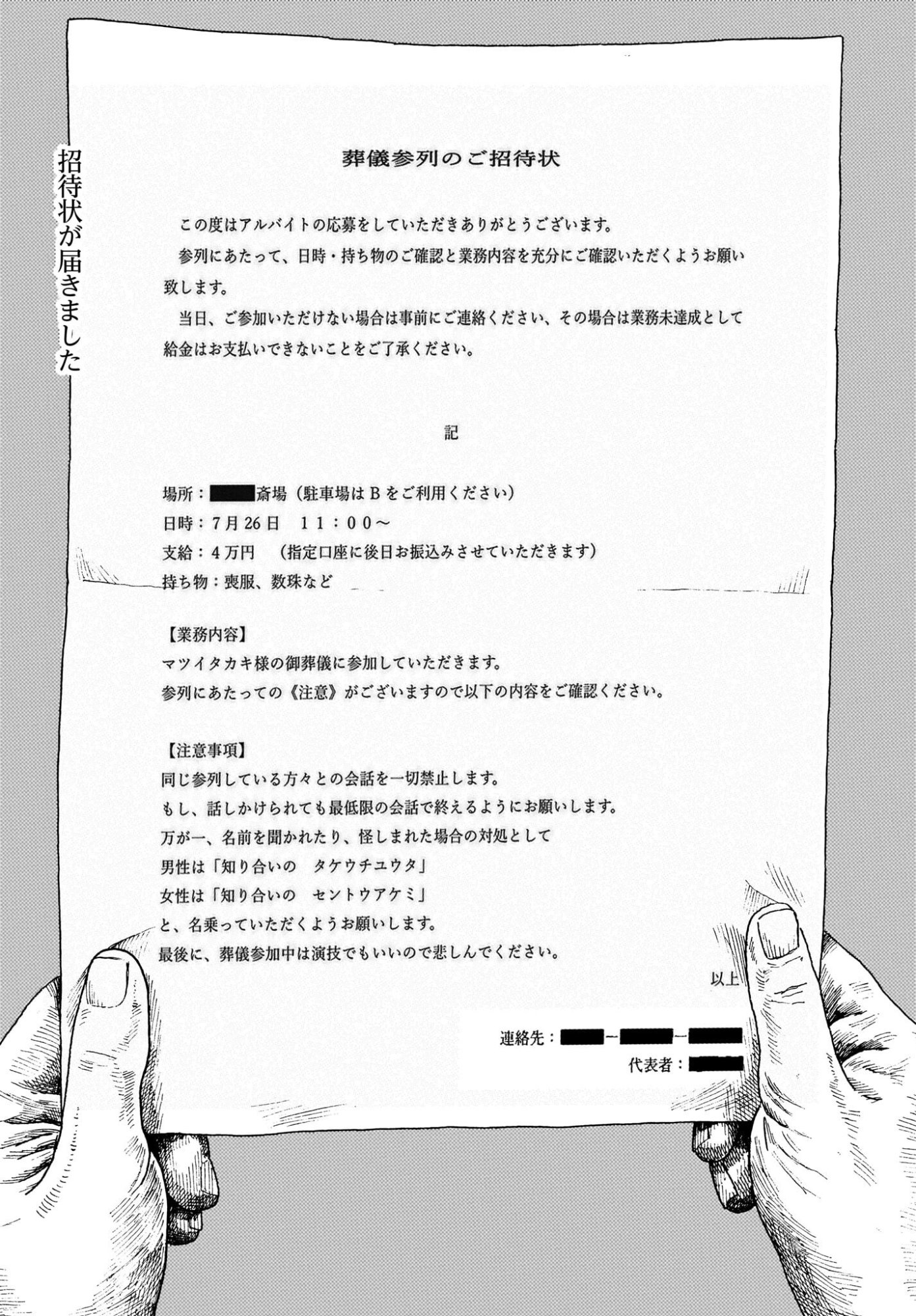或るバイトを募集しています 第3話 - Page 9