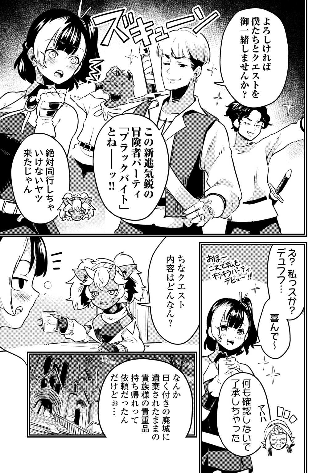 新人冒険者の「最高の一杯」探求記 第1話 - Page 21