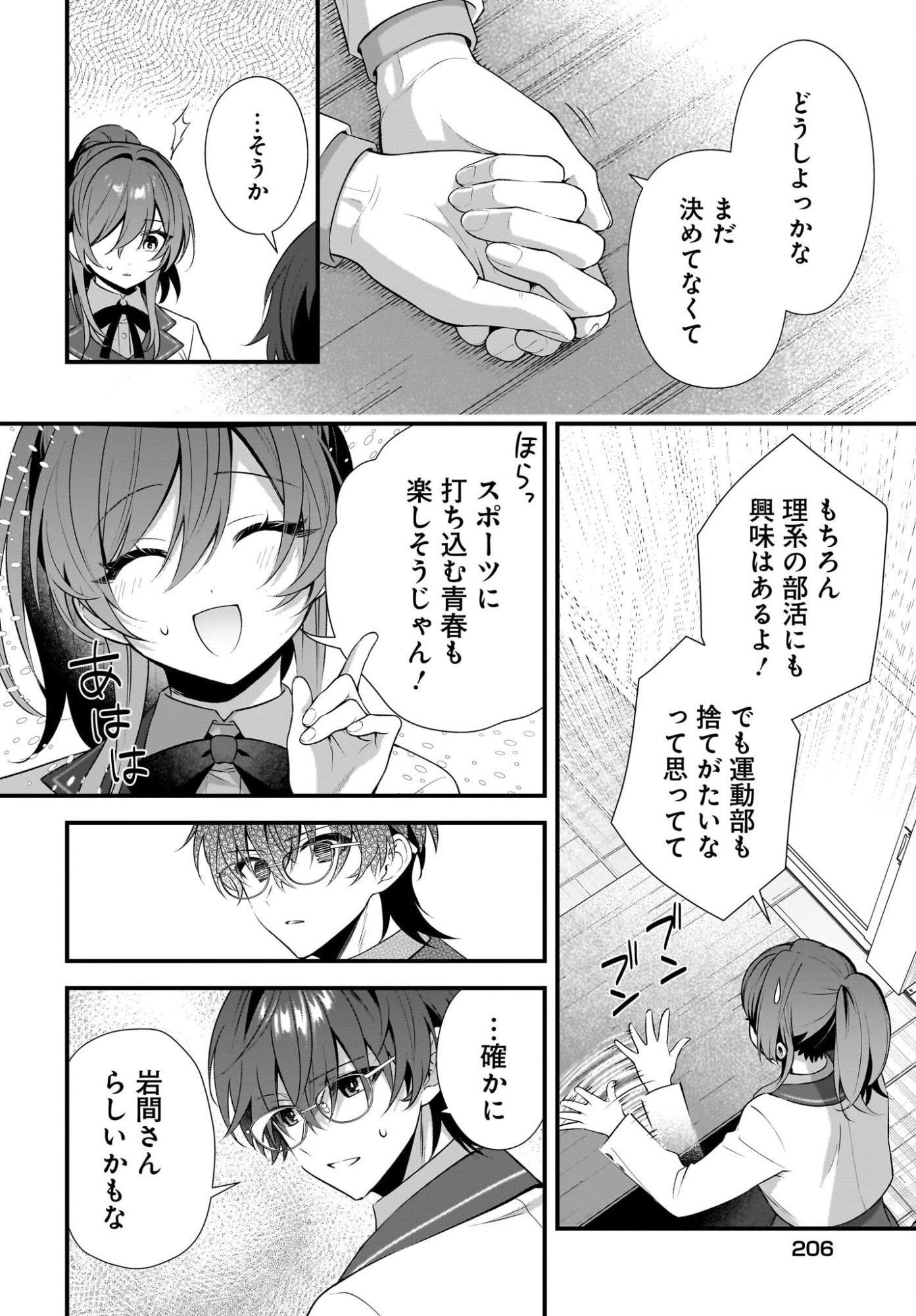 デルタとガンマの理学部ノート 第3話 - Page 8