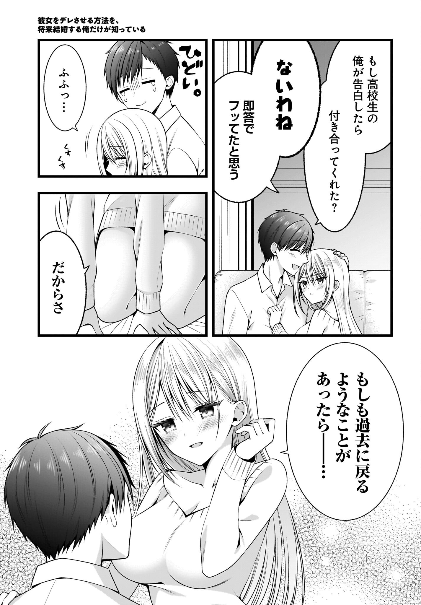 彼女をデレさせる方法を、将来結婚する俺だけが知っている 第1話 - Page 8