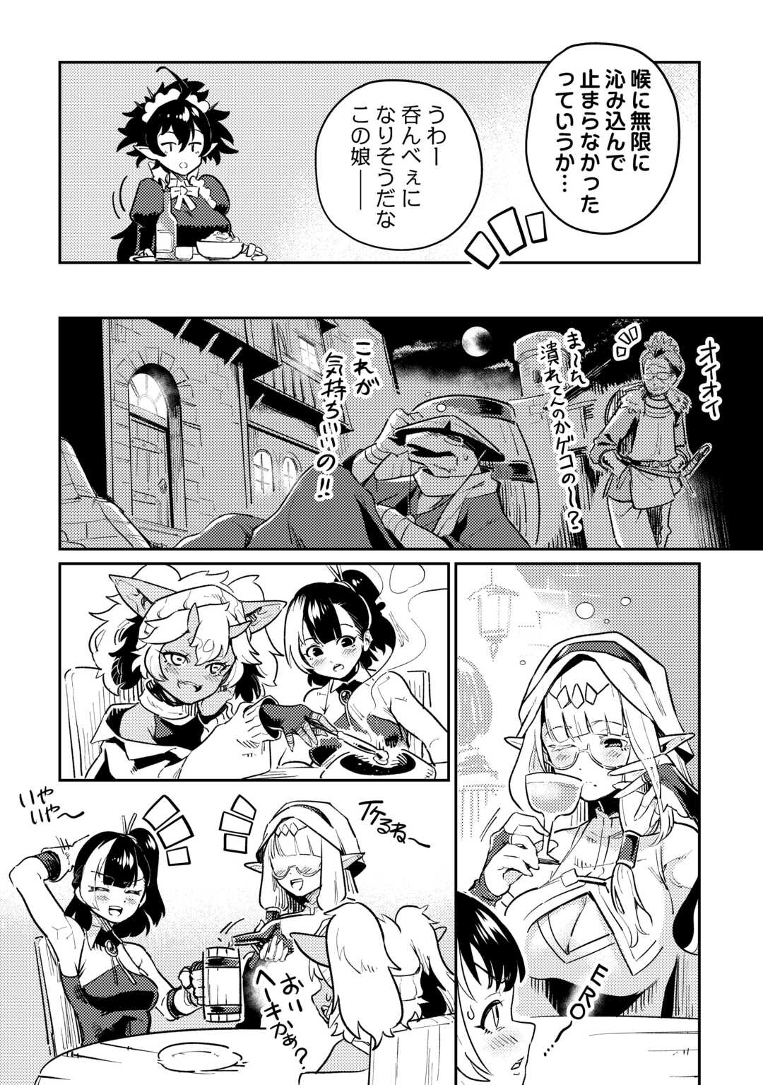 新人冒険者の「最高の一杯」探求記 第1話 - Page 16