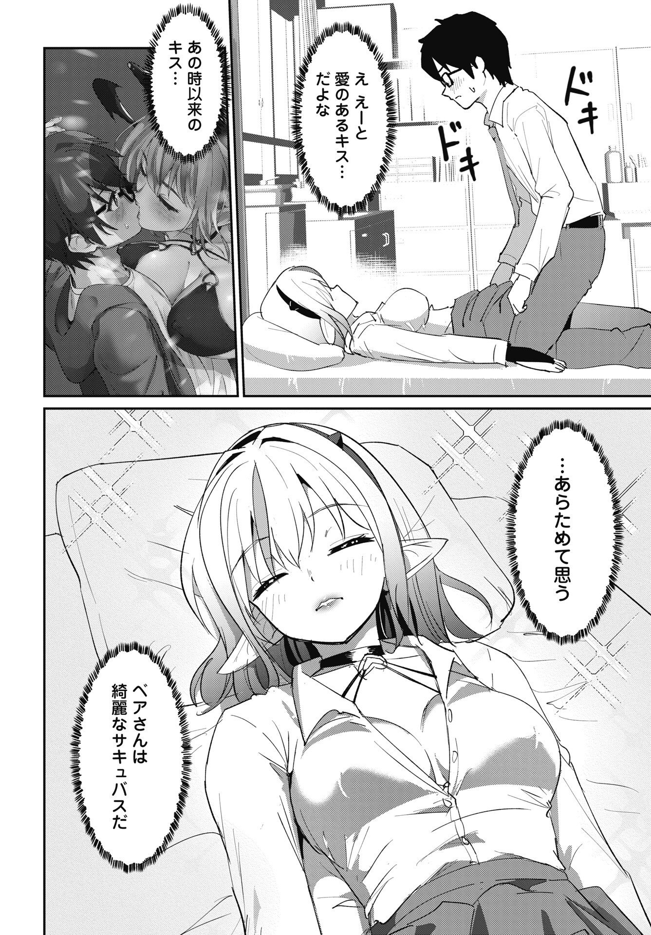 サキュってベア 第11話 - Page 16