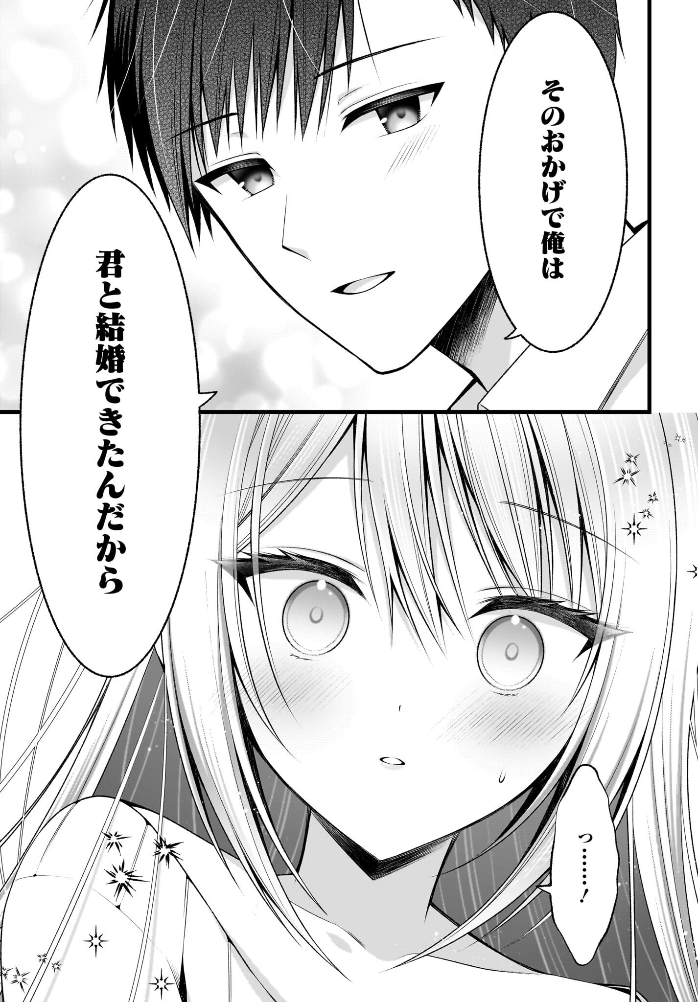 彼女をデレさせる方法を、将来結婚する俺だけが知っている 第1話 - Page 6