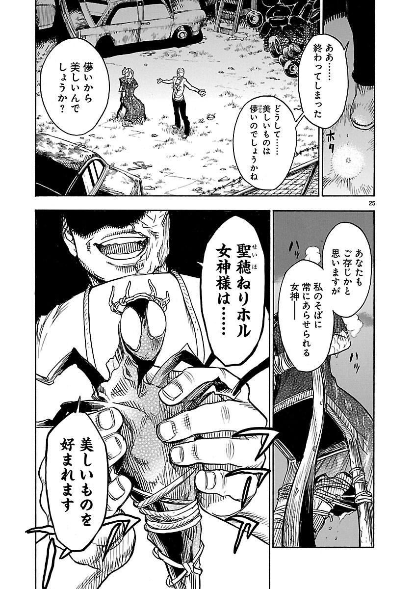 仮面ライダークウガ 第1話 - Page 25