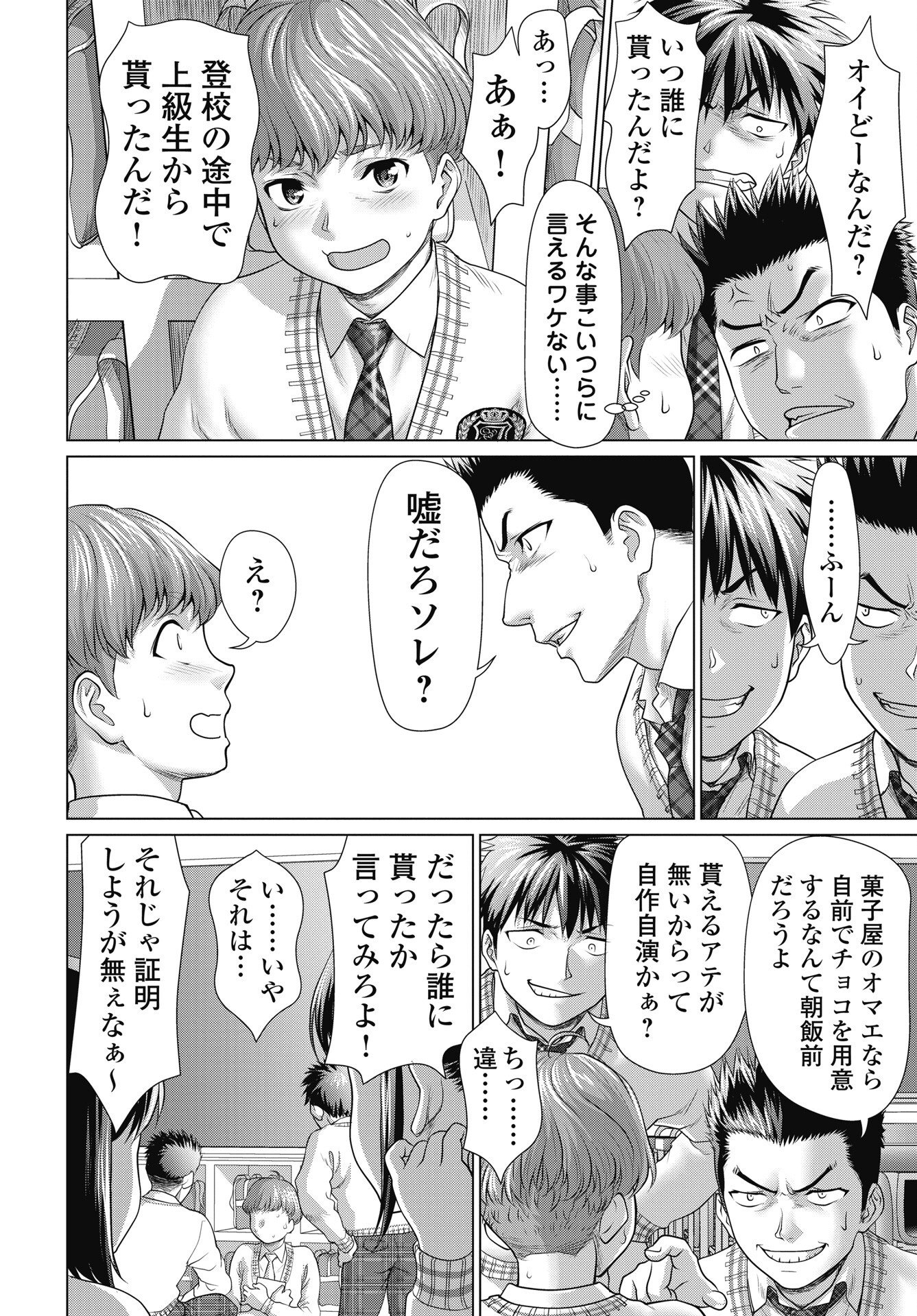 くぅでレディ 第1話 - Page 10
