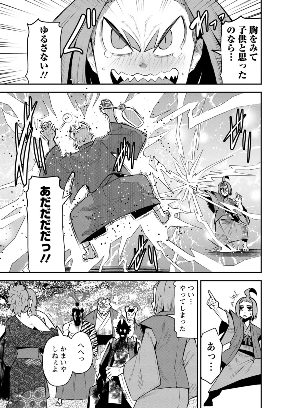 勇者伝説の裏側で俺は英雄伝説を作ります 〜王道殺しの英雄譚 第60話 - Page 13