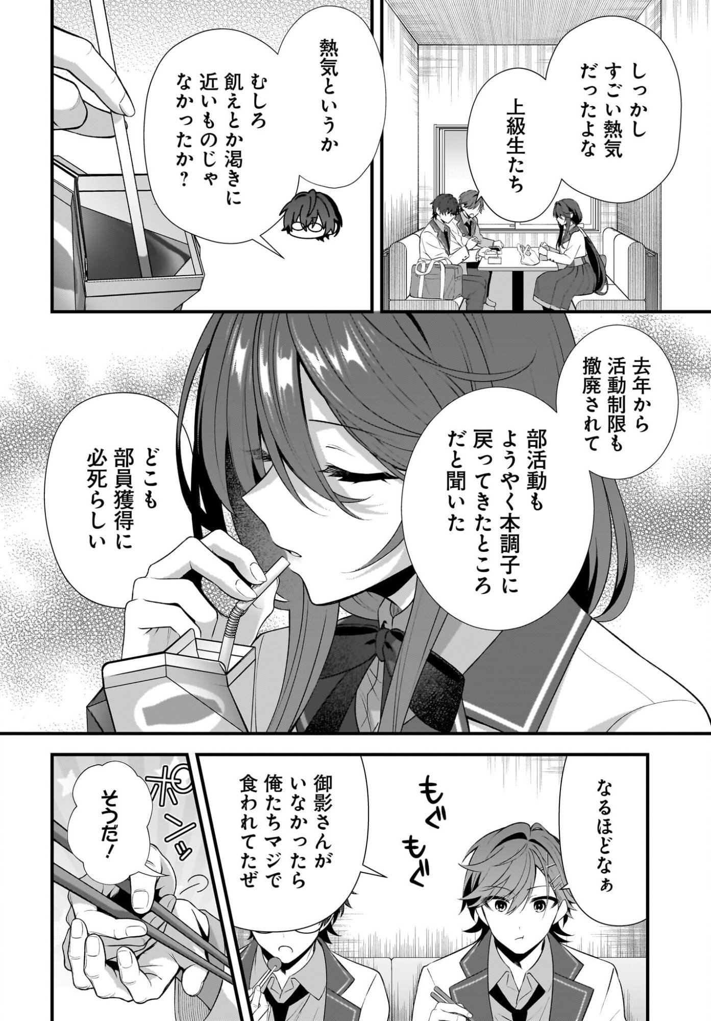 デルタとガンマの理学部ノート 第3話 - Page 20