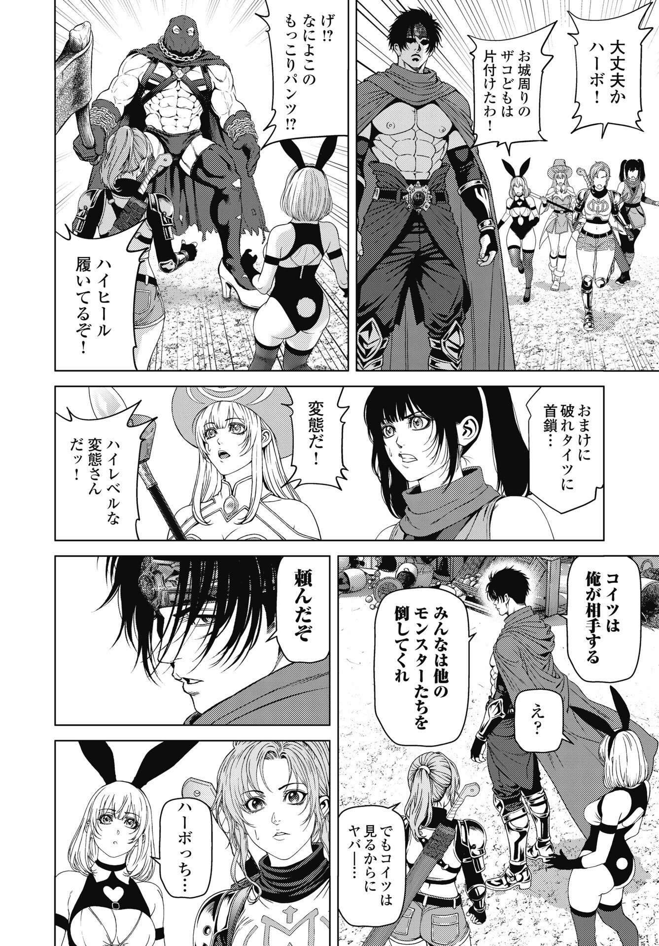 ハーボ・クエスト 第15話 - Page 12