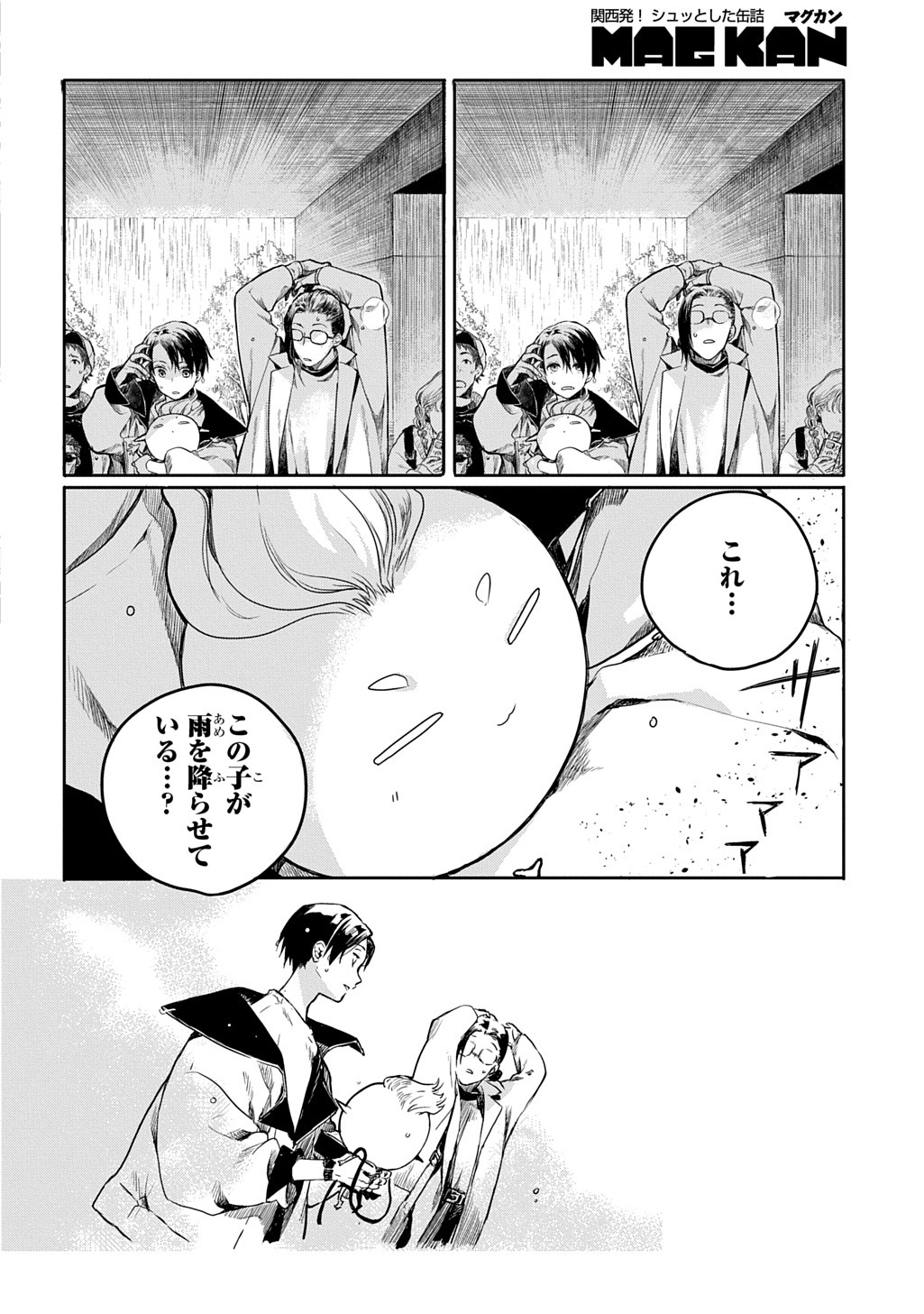 顕現奇譚 第1話 - Page 14