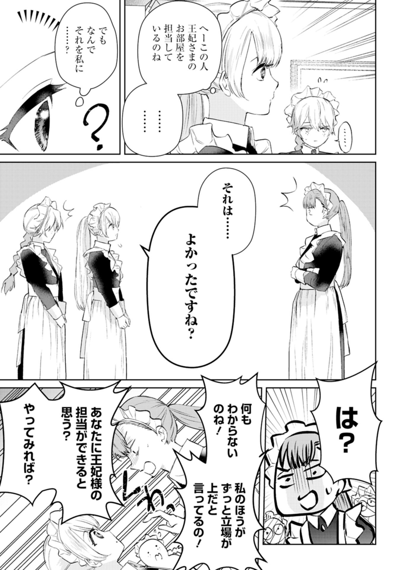 世界最強の魔力持ちは平穏に暮らしたい 第2.1話 - Page 7