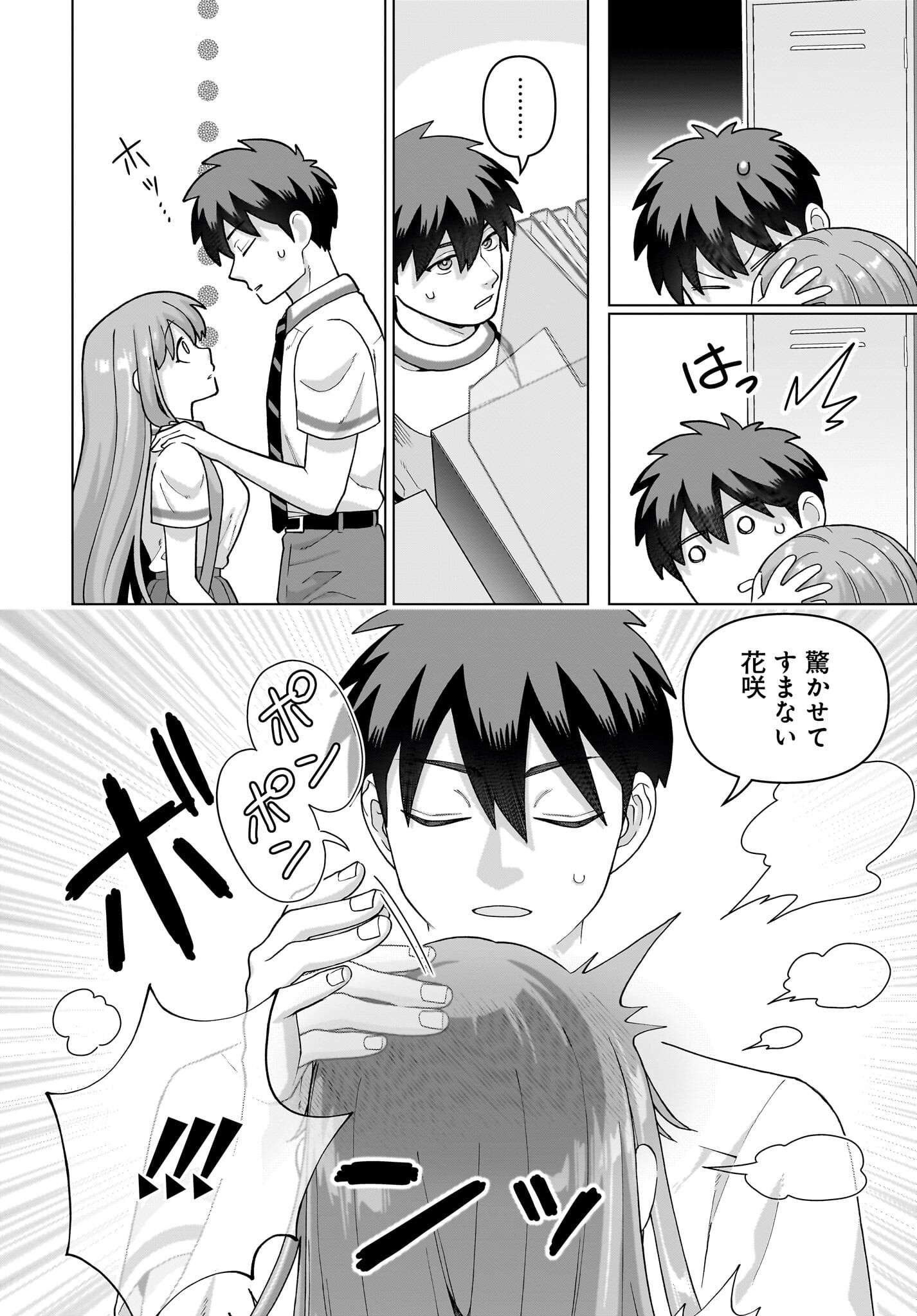 俺にだけ小悪魔な後輩は現実でも可愛いが、夢の中ではもっと可愛い 第14話 - Page 20
