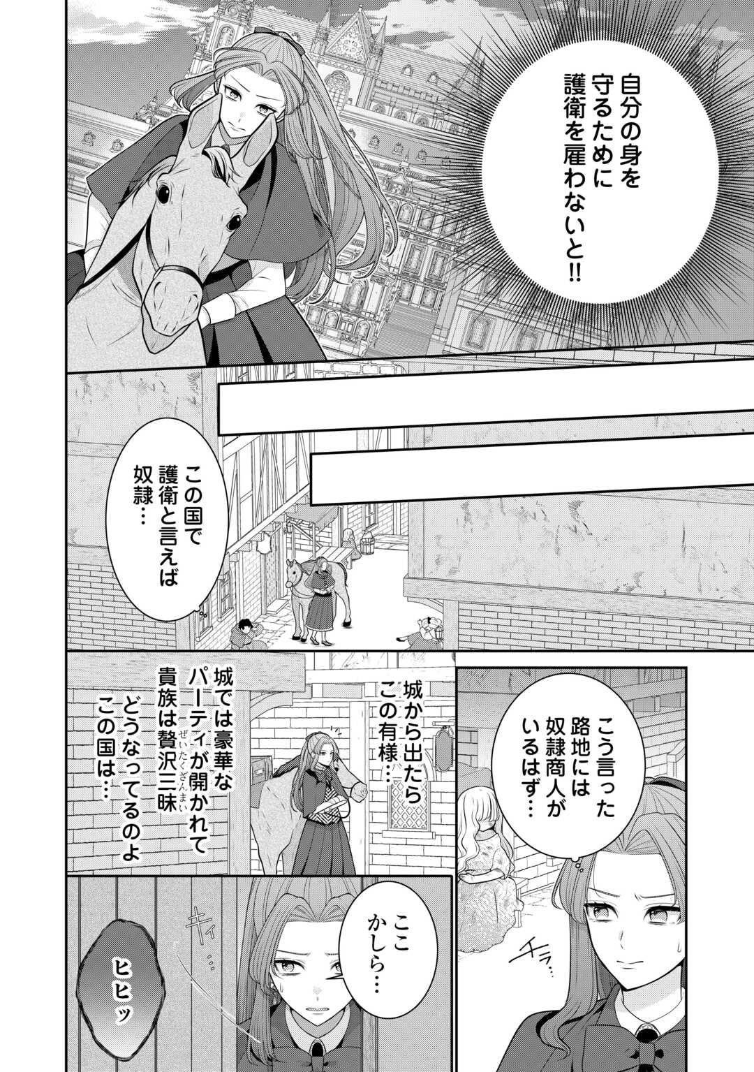 冤罪で婚約破棄された公爵令嬢は隣国へ逃亡いたします 第1話 - Page 22