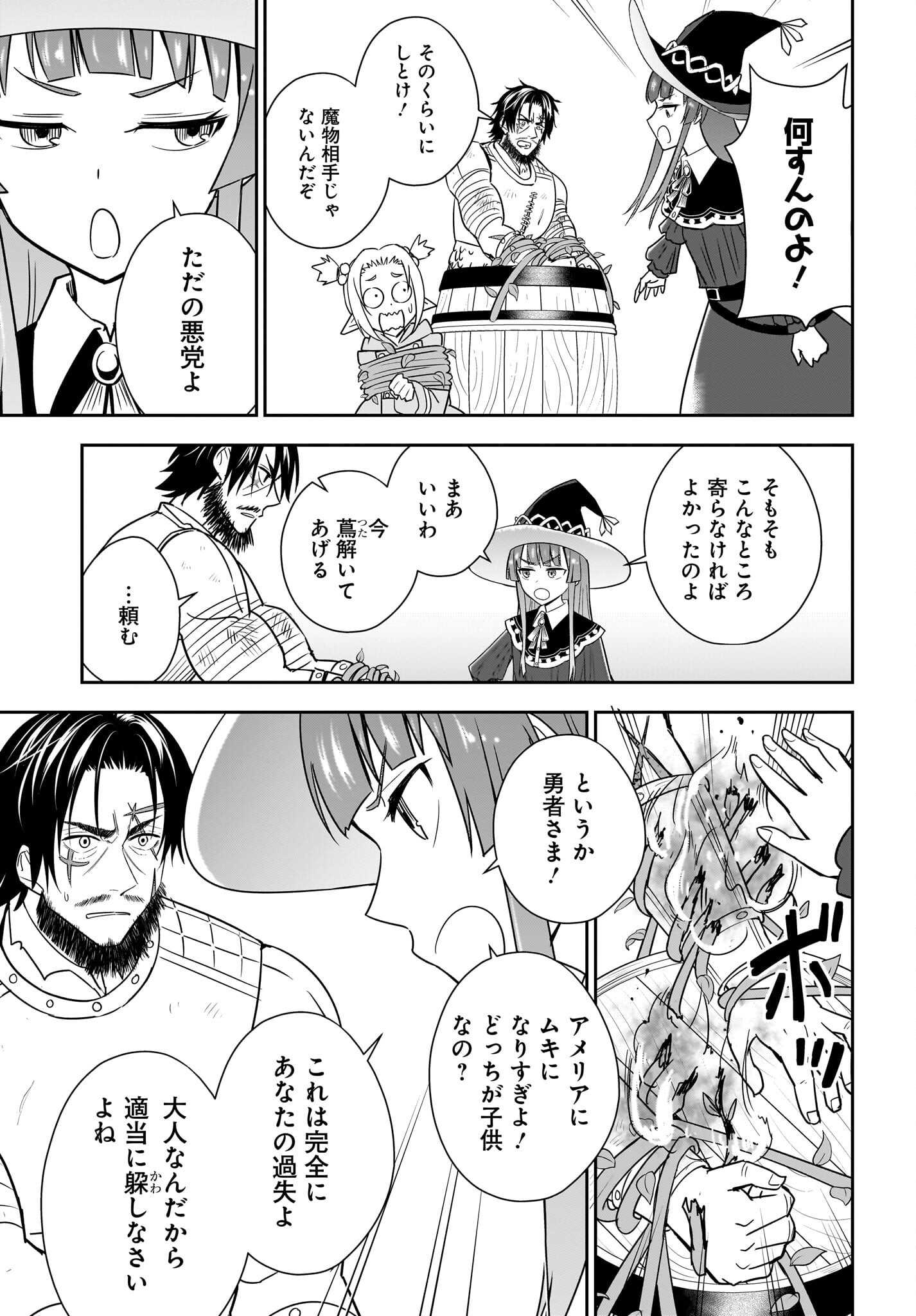 アメと傷　引退勇者は拾われエルフと復讐の旅に出る 第9話 - Page 25