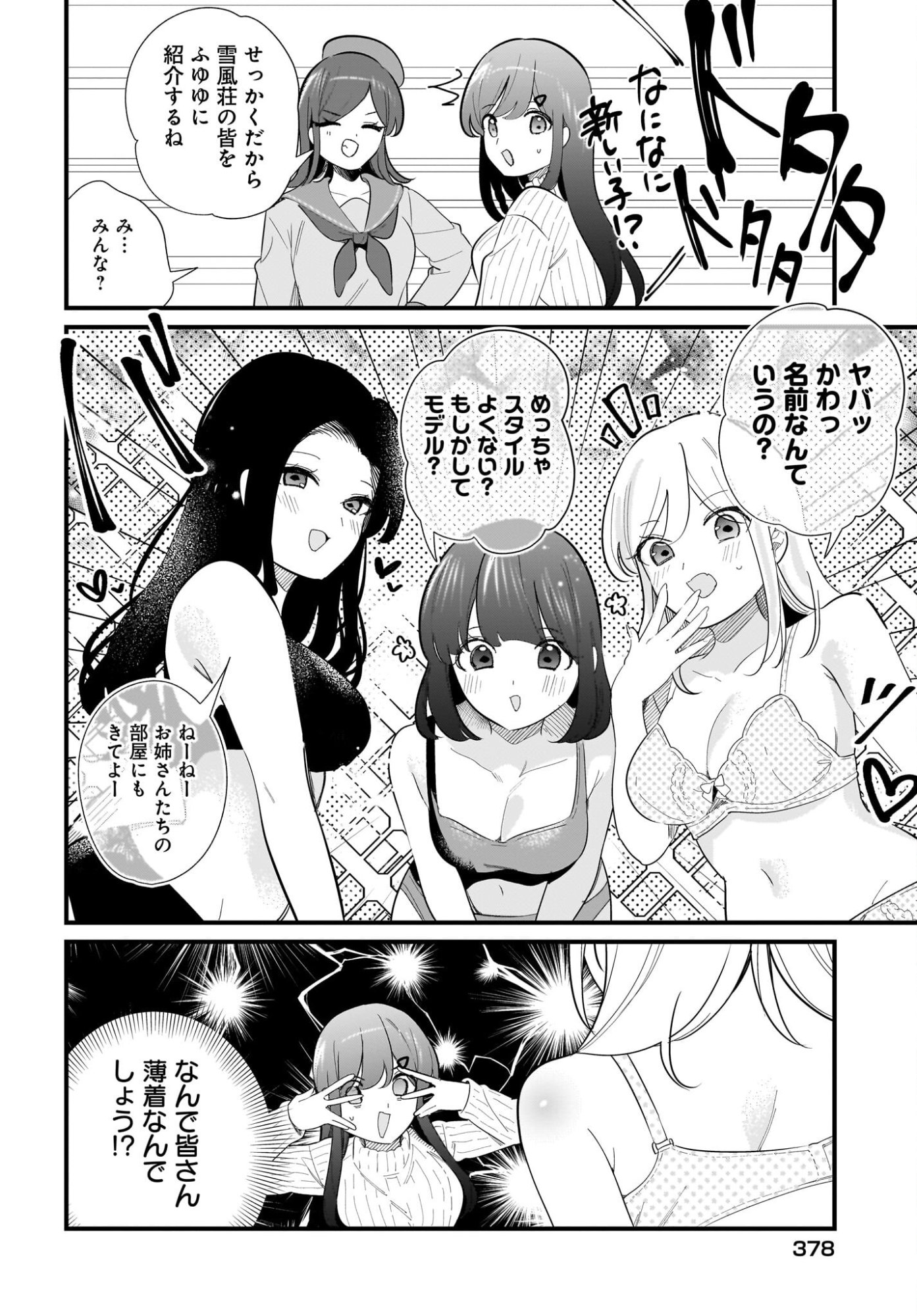 妹はカノジョにできないのに 第39話 - Page 10