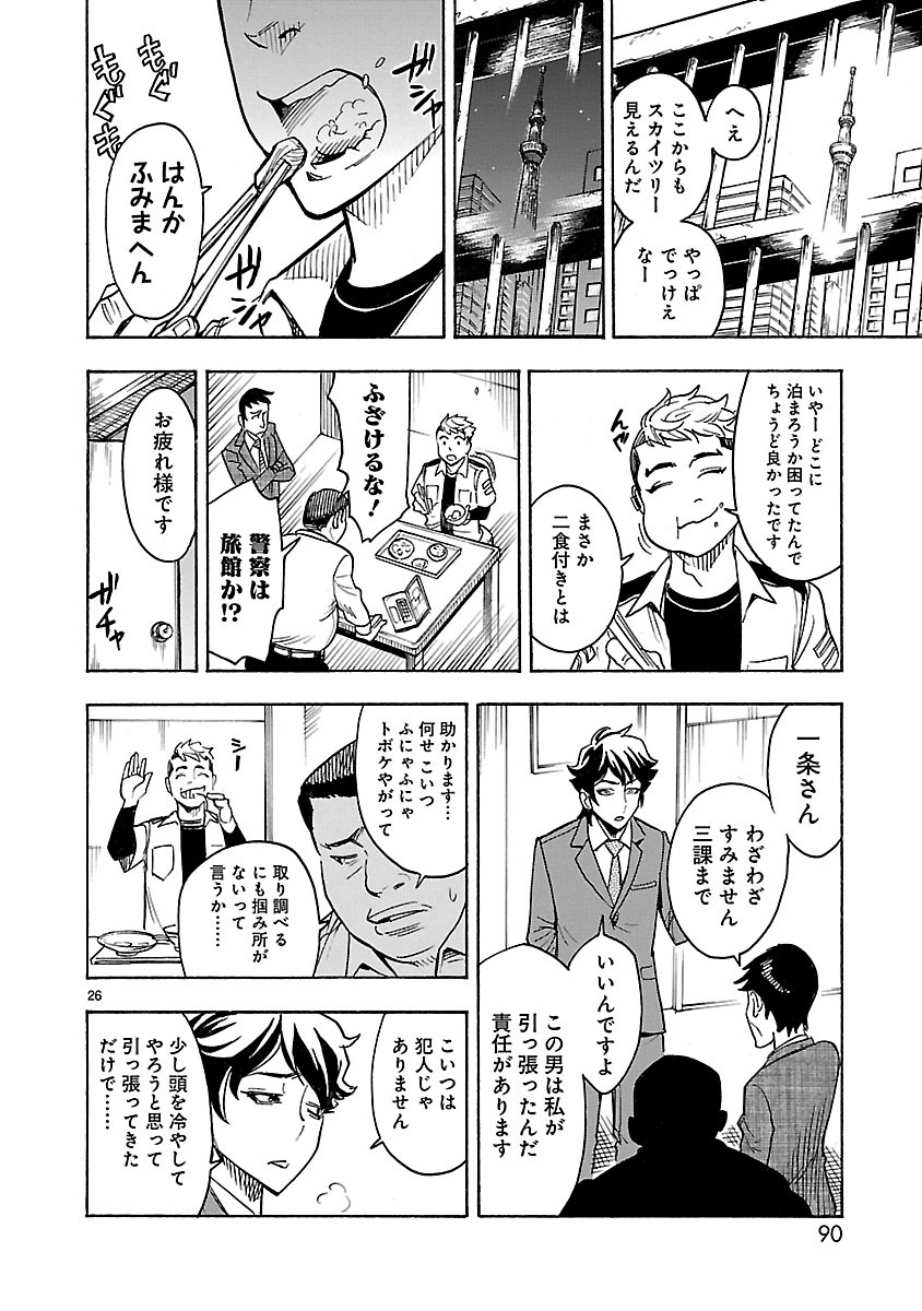 仮面ライダークウガ 第2話 - Page 26