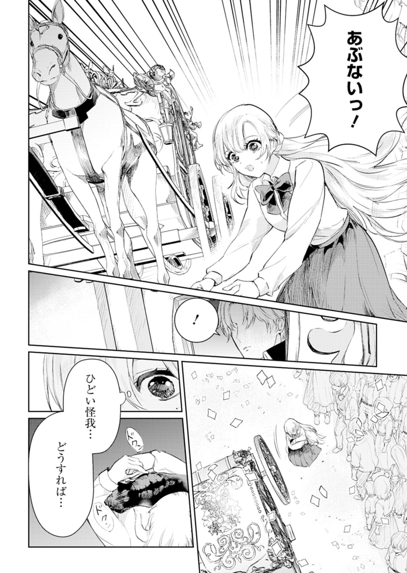 世界最強の魔力持ちは平穏に暮らしたい 第1話 - Page 16
