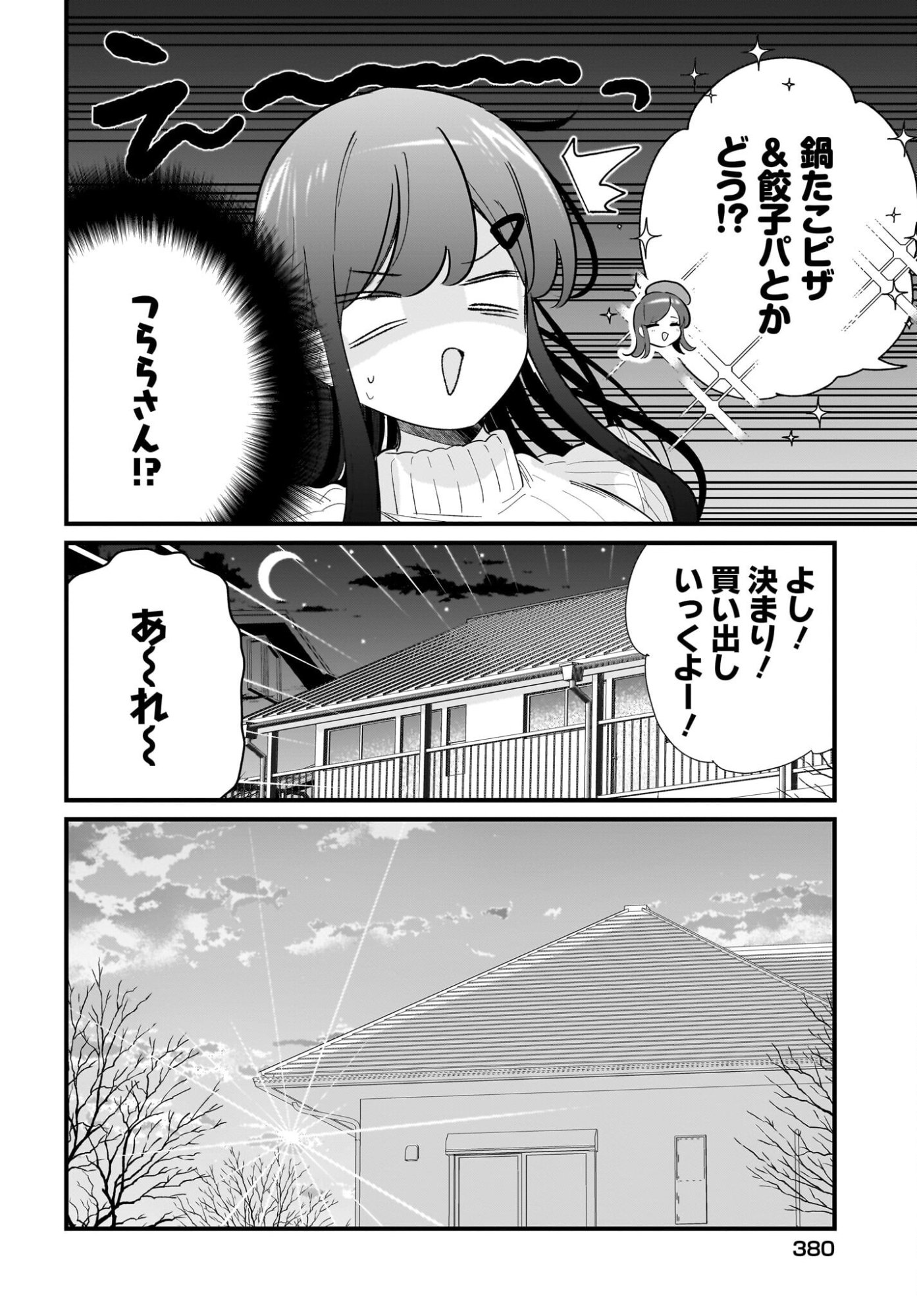 妹はカノジョにできないのに 第39話 - Page 12