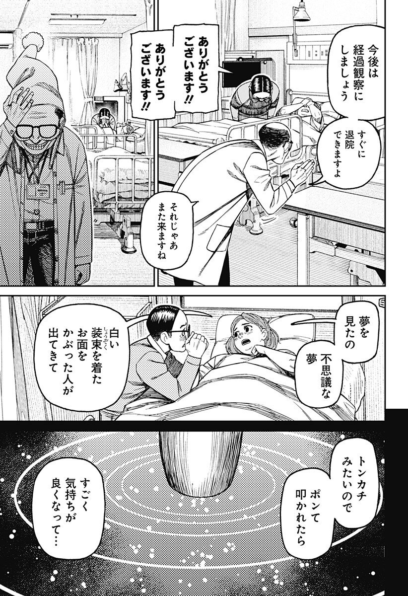 ダンダダン 第239話 - Page 13
