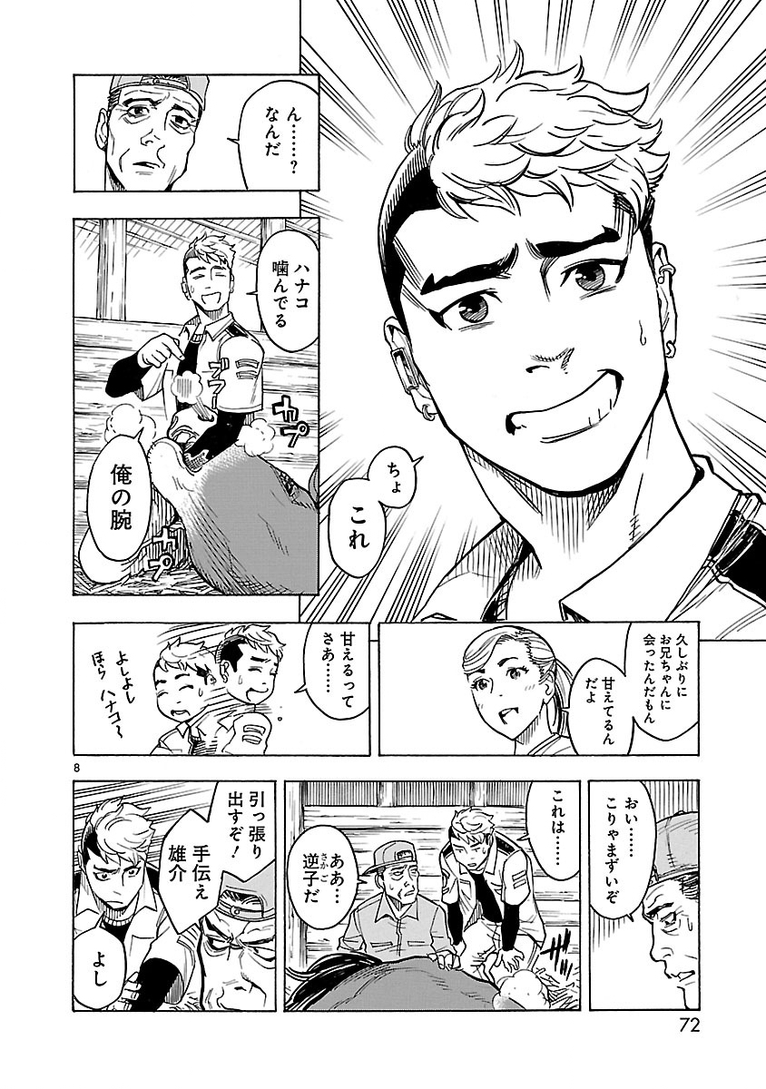 仮面ライダークウガ 第2話 - Page 8