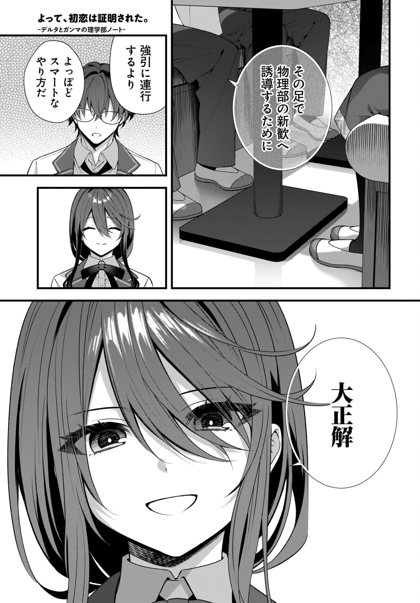 デルタとガンマの理学部ノート 第3話 - Page 25
