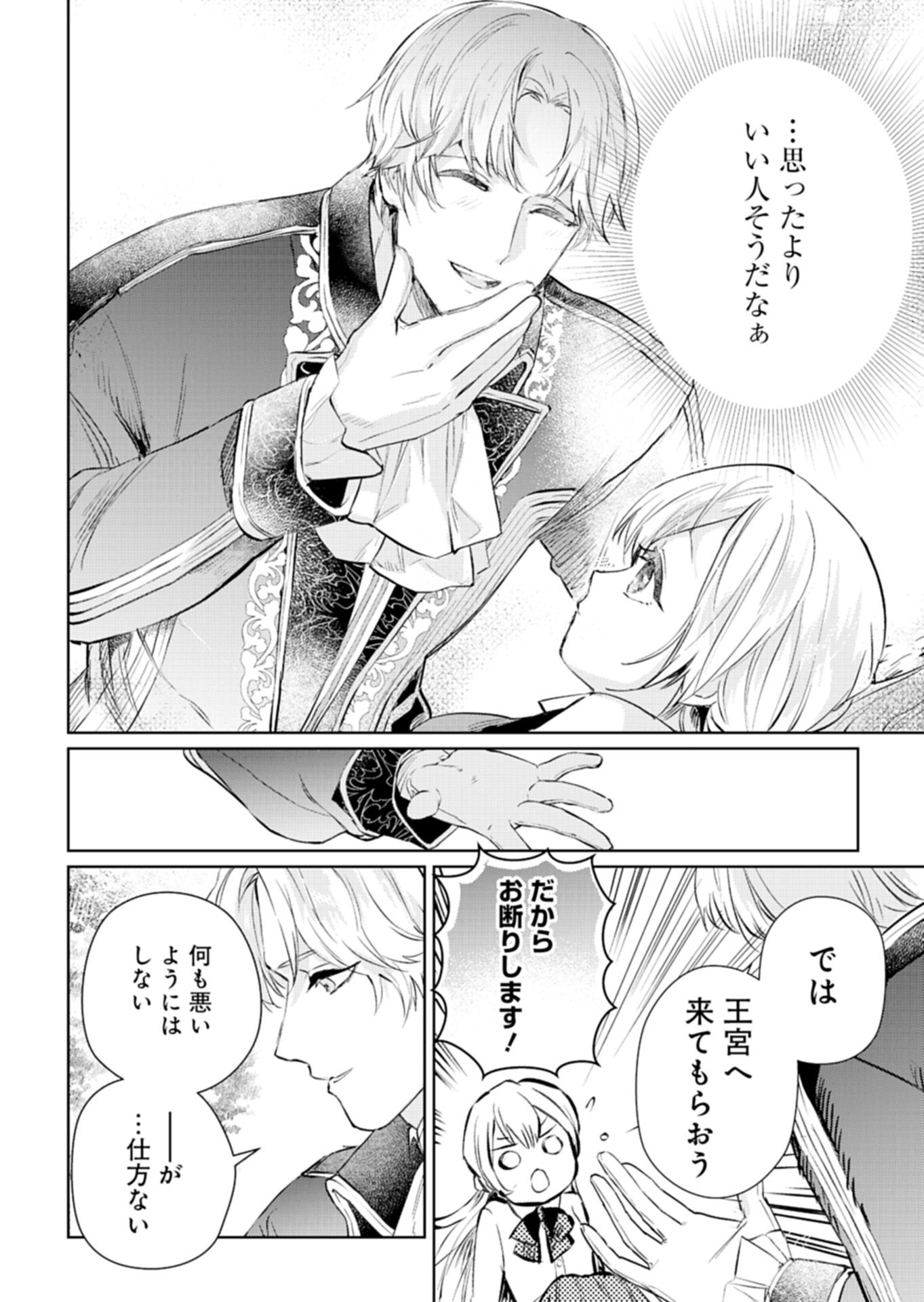 世界最強の魔力持ちは平穏に暮らしたい 第1話 - Page 34