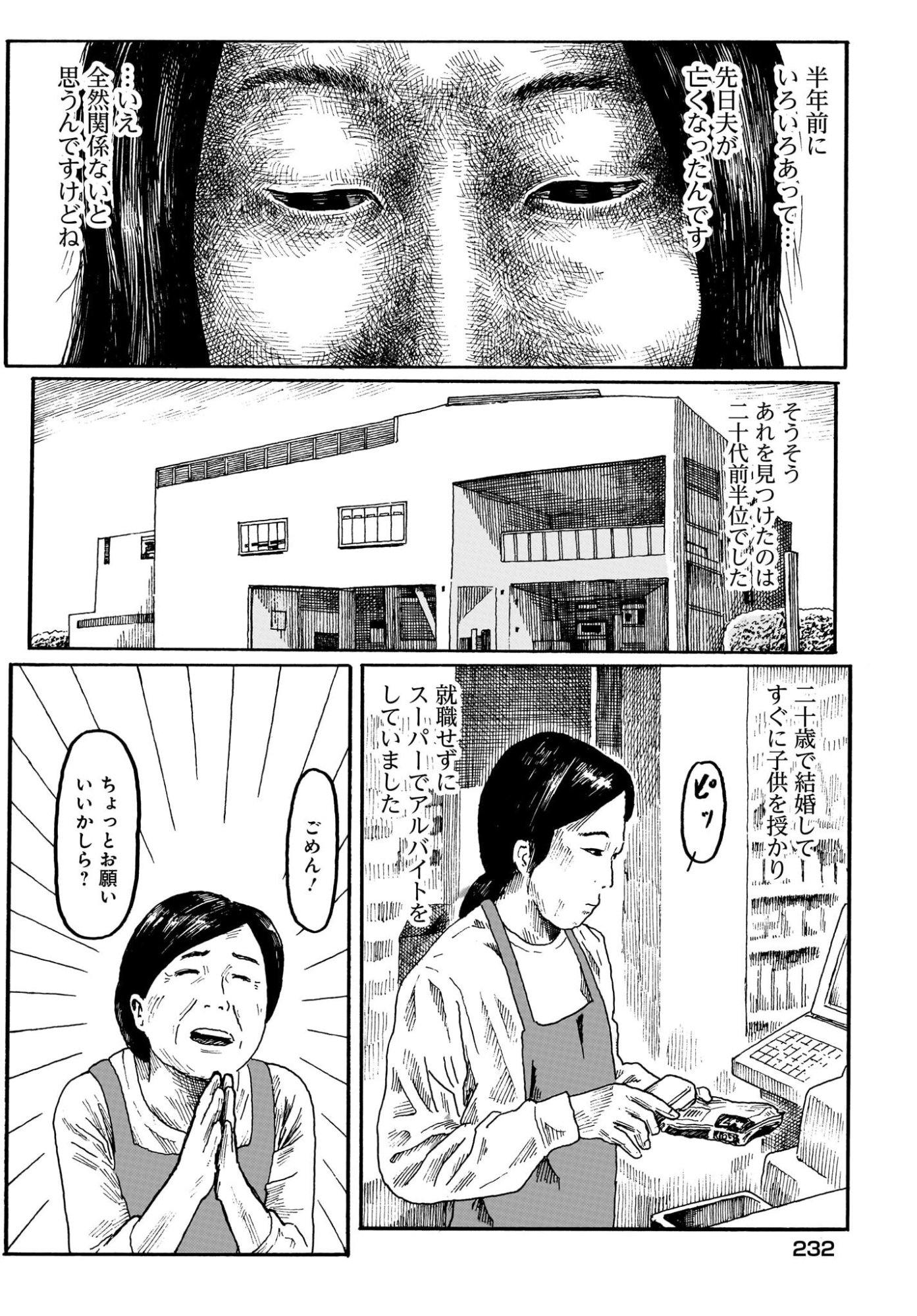 或るバイトを募集しています 第3話 - Page 2