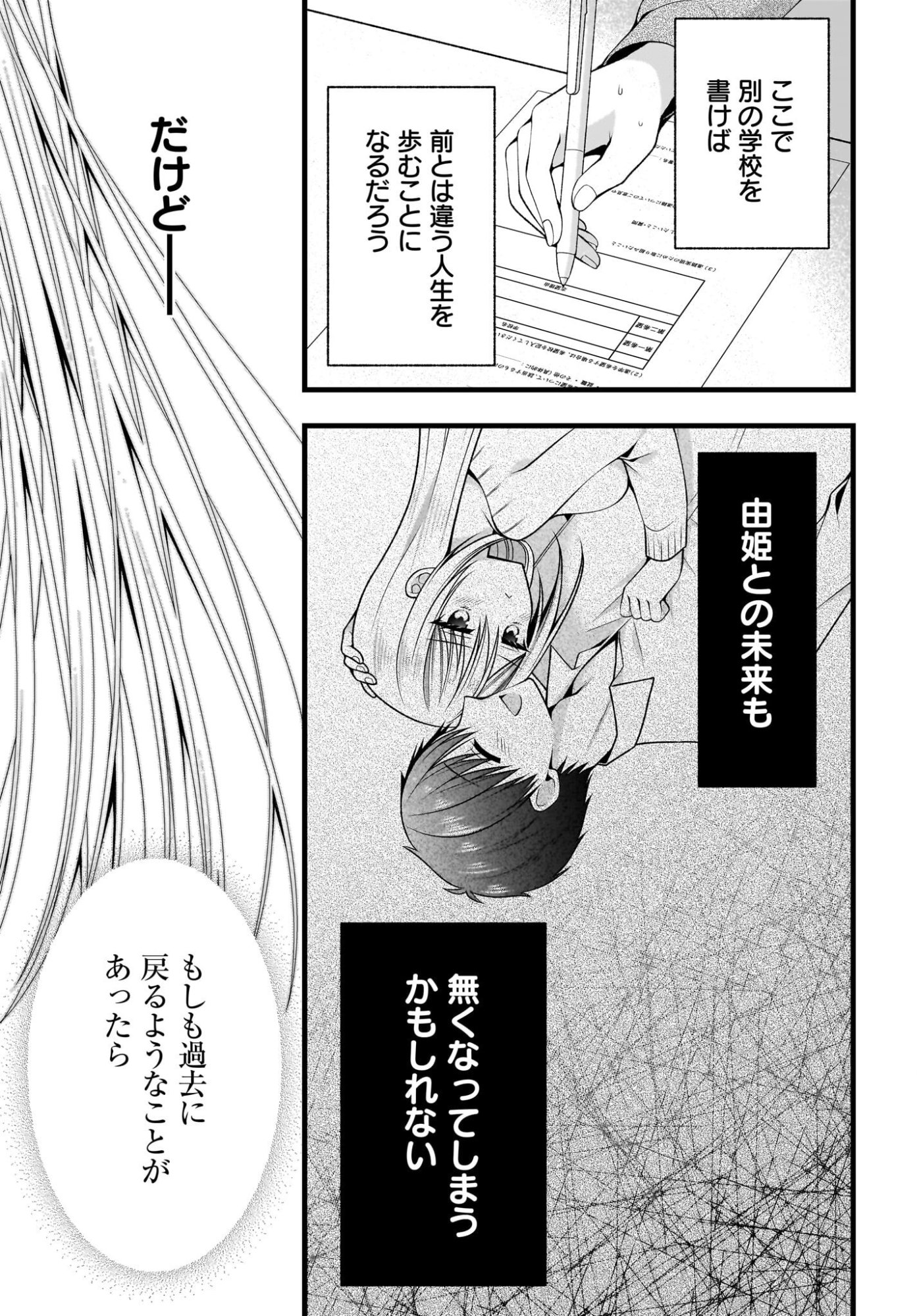 彼女をデレさせる方法を、将来結婚する俺だけが知っている 第1話 - Page 36