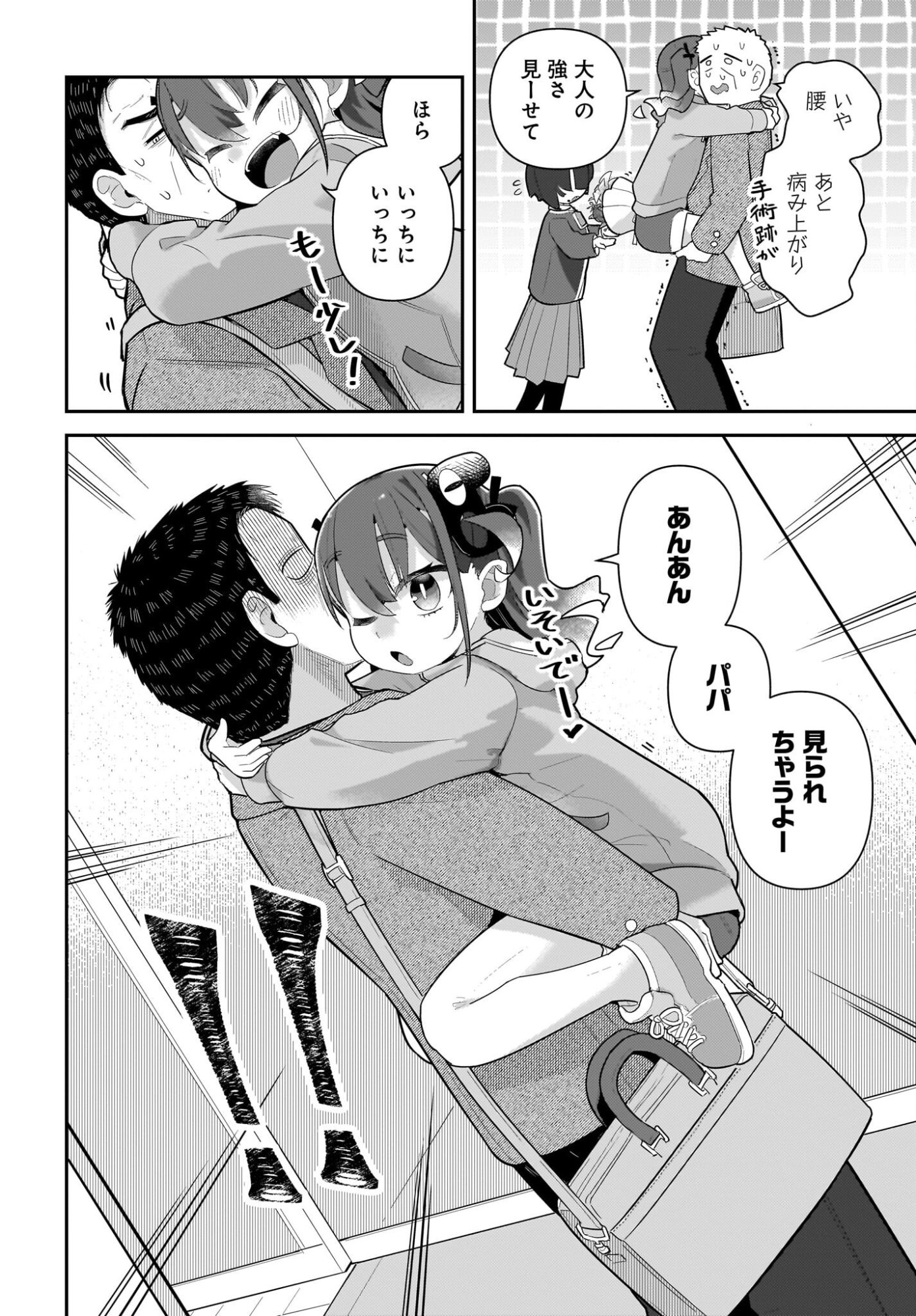 ガキとおじさん 第39話 - Page 4