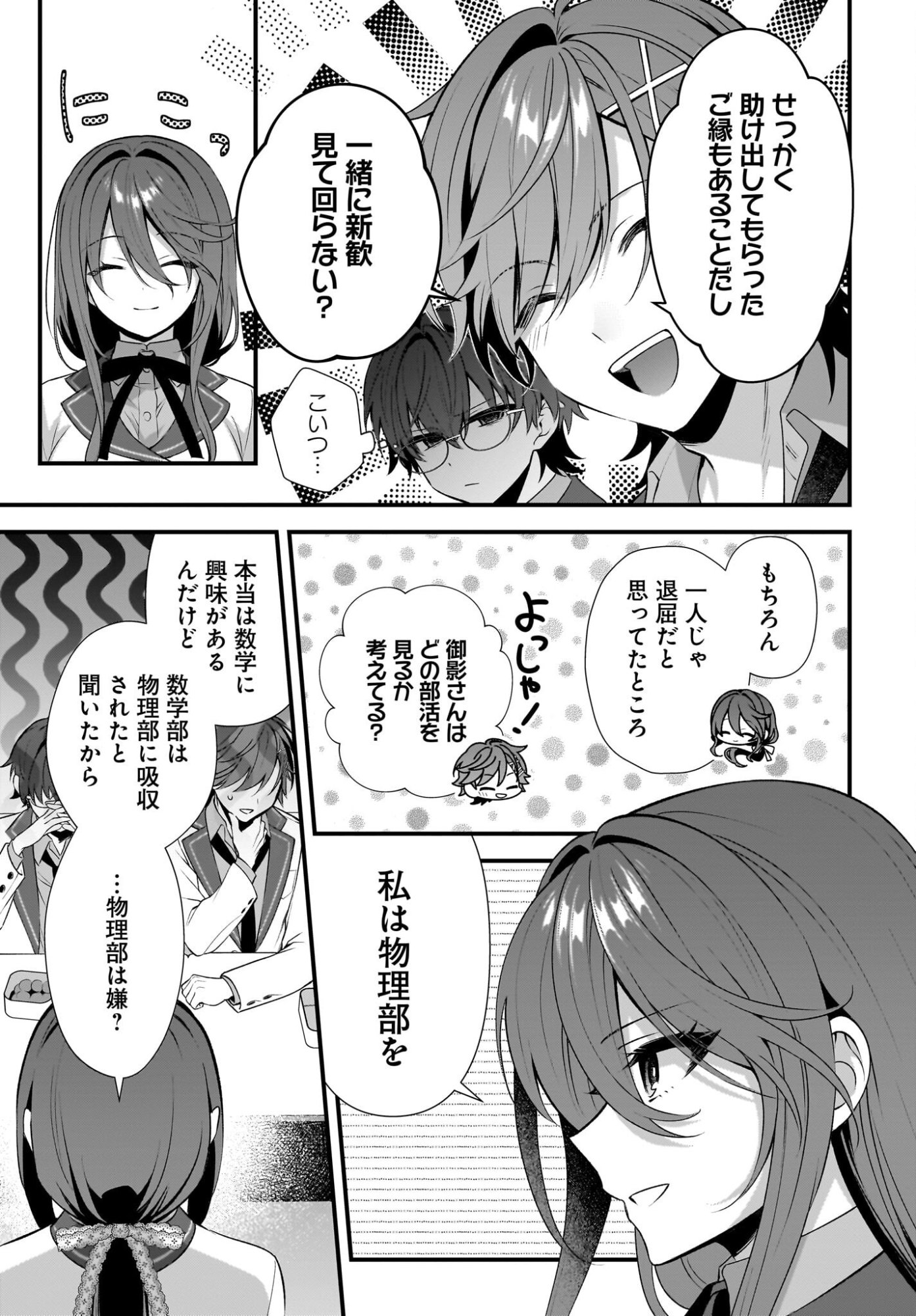 デルタとガンマの理学部ノート 第3話 - Page 21