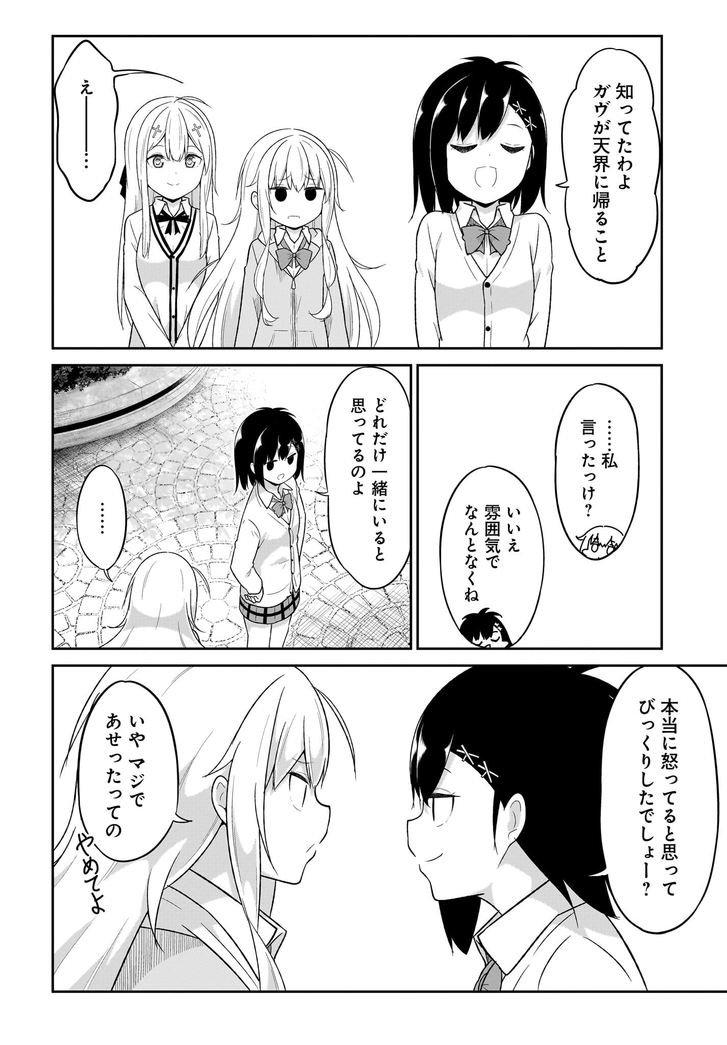 ガヴリールドロップアウト 第135話 - Page 10
