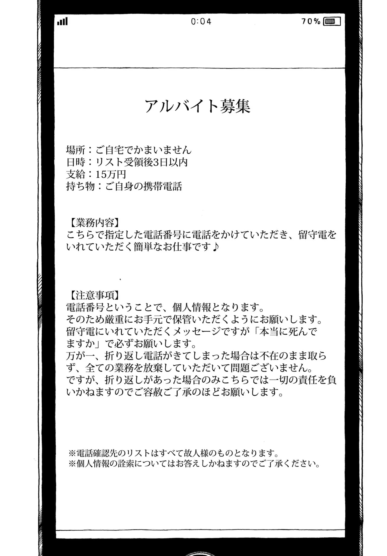 或るバイトを募集しています 第1話 - Page 4