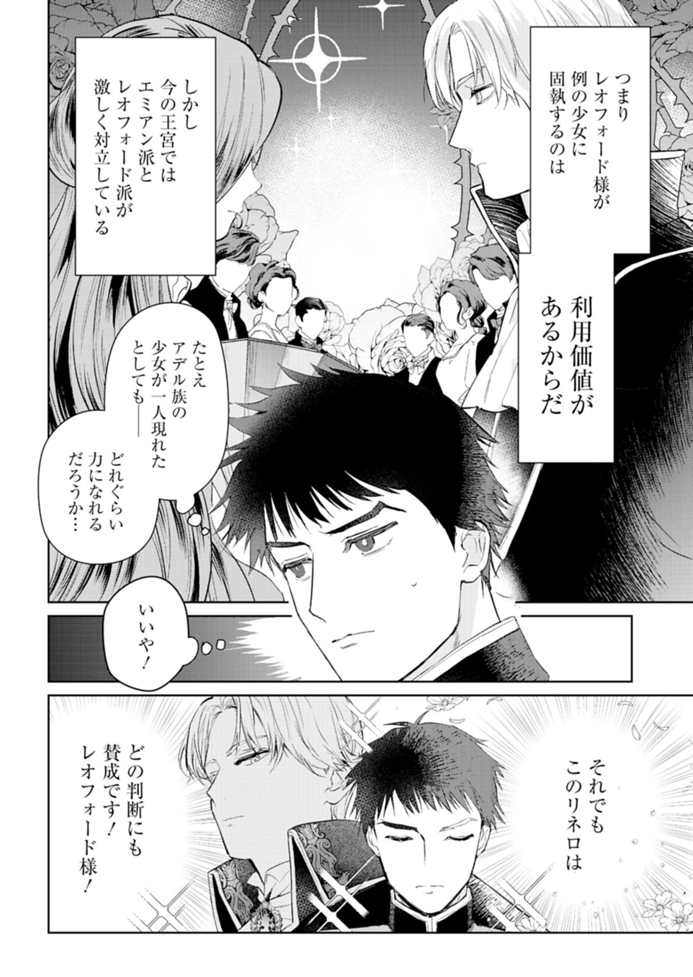 世界最強の魔力持ちは平穏に暮らしたい 第2.1話 - Page 14