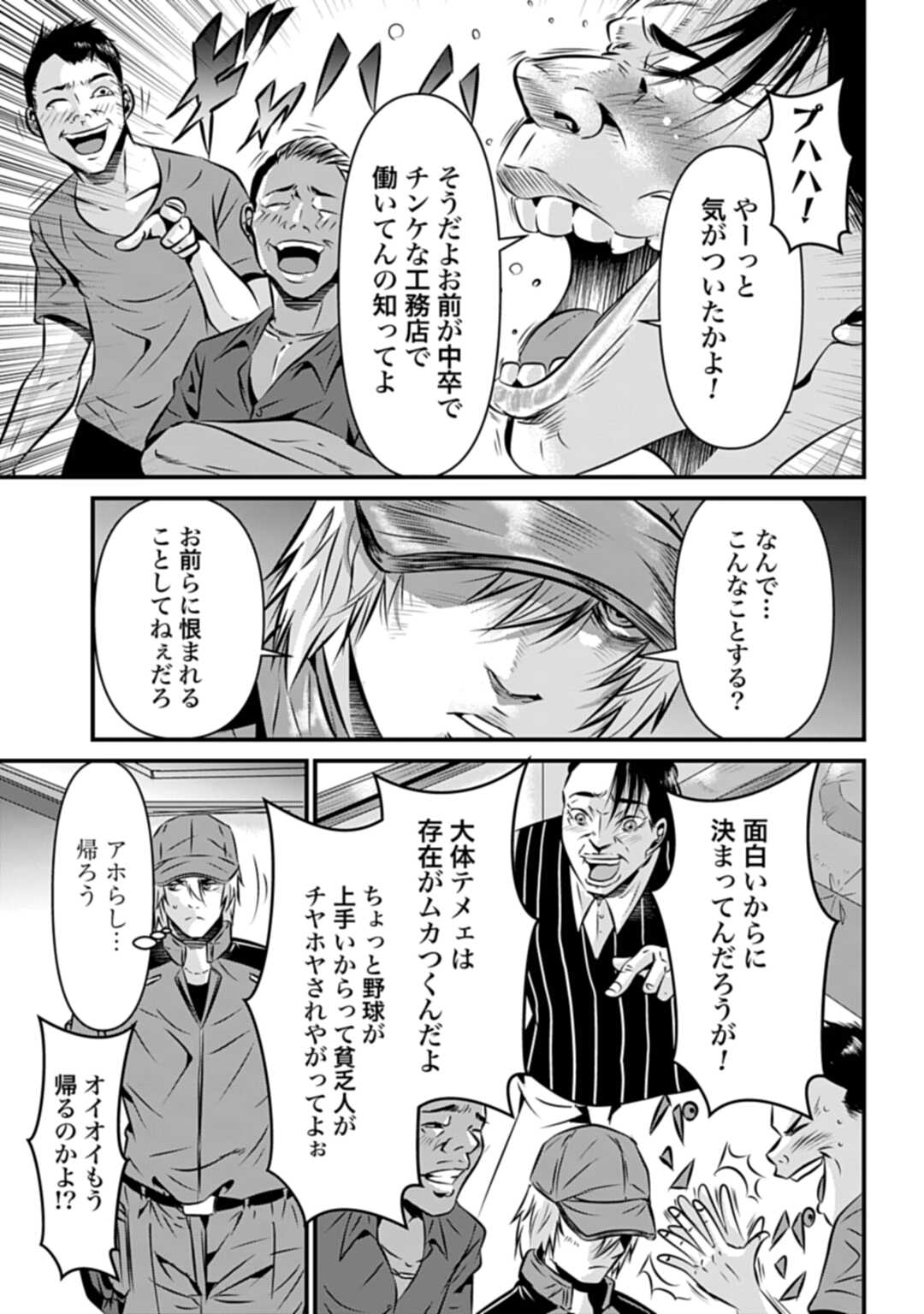 タワマンクエスト 第1話 - Page 17