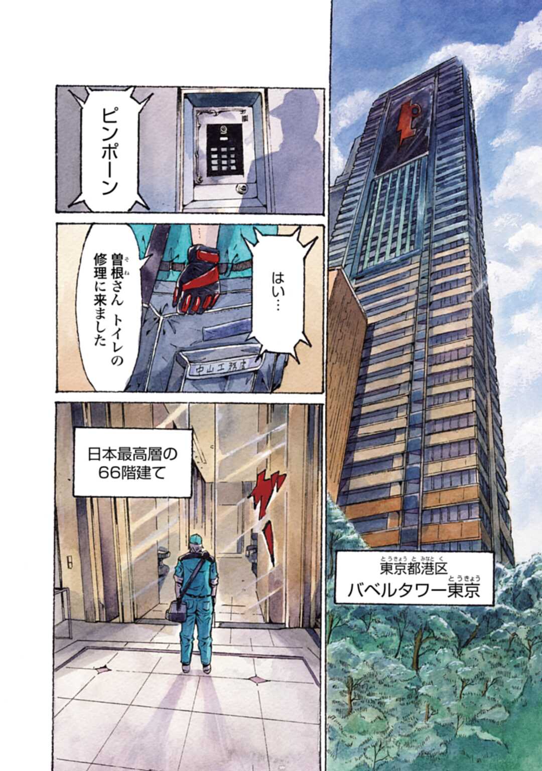 タワマンクエスト 第1話 - Page 4
