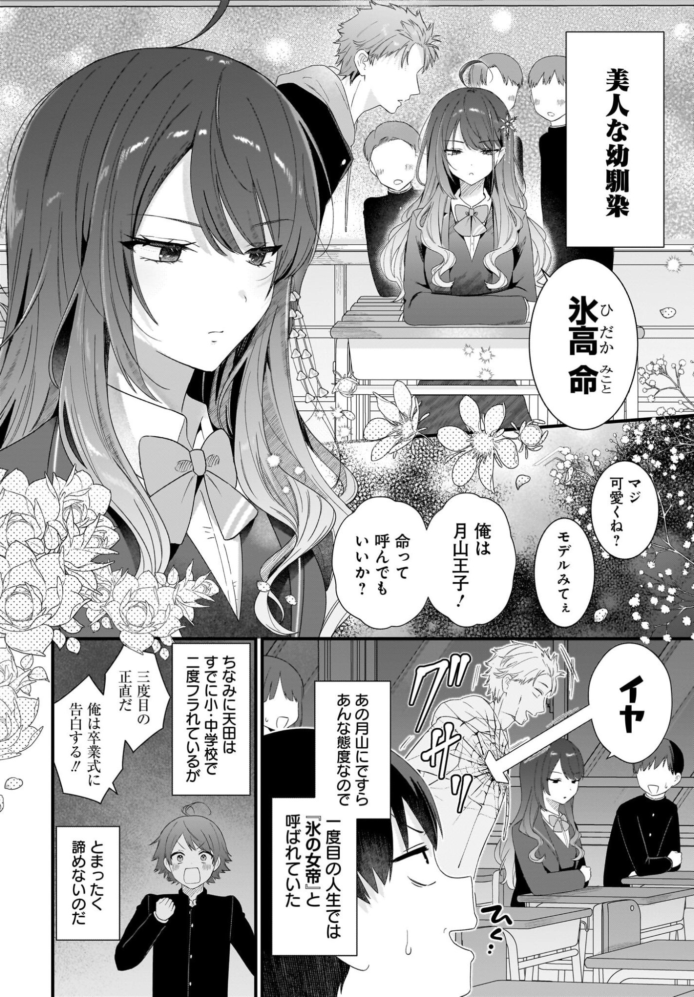 主人公の幼馴染が、脇役の俺にグイグイくる 第1話 - Page 28