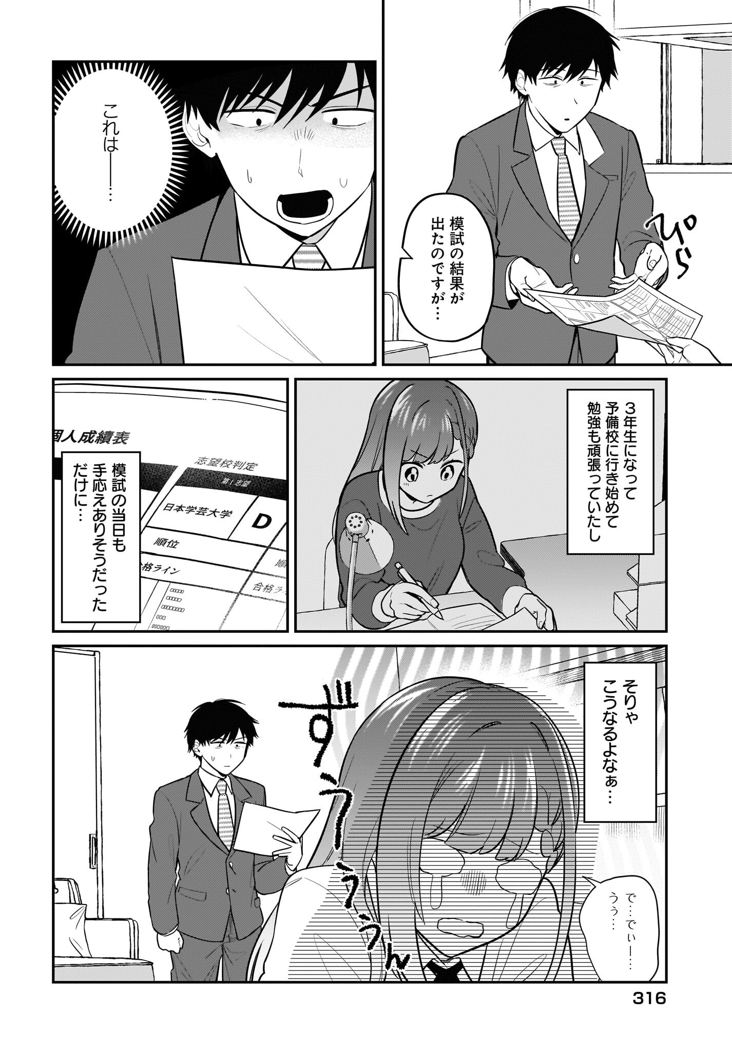 くたびれサラリーマンな俺、 第28話 - Page 2
