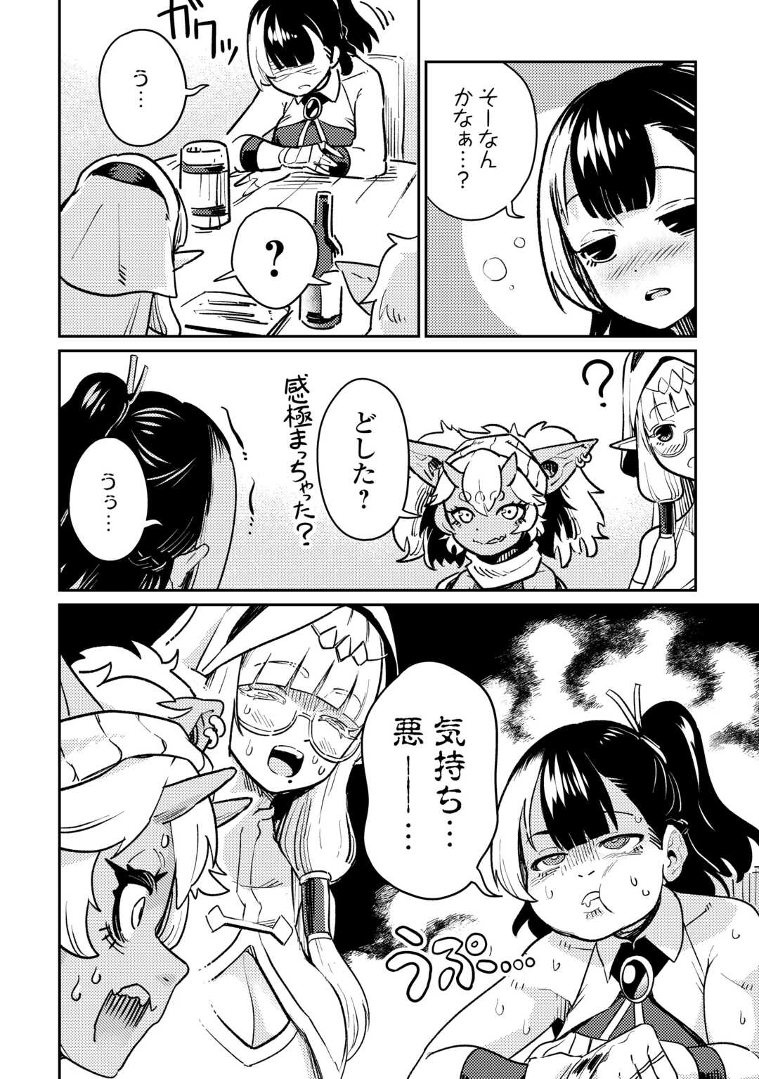 新人冒険者の「最高の一杯」探求記 第1話 - Page 24