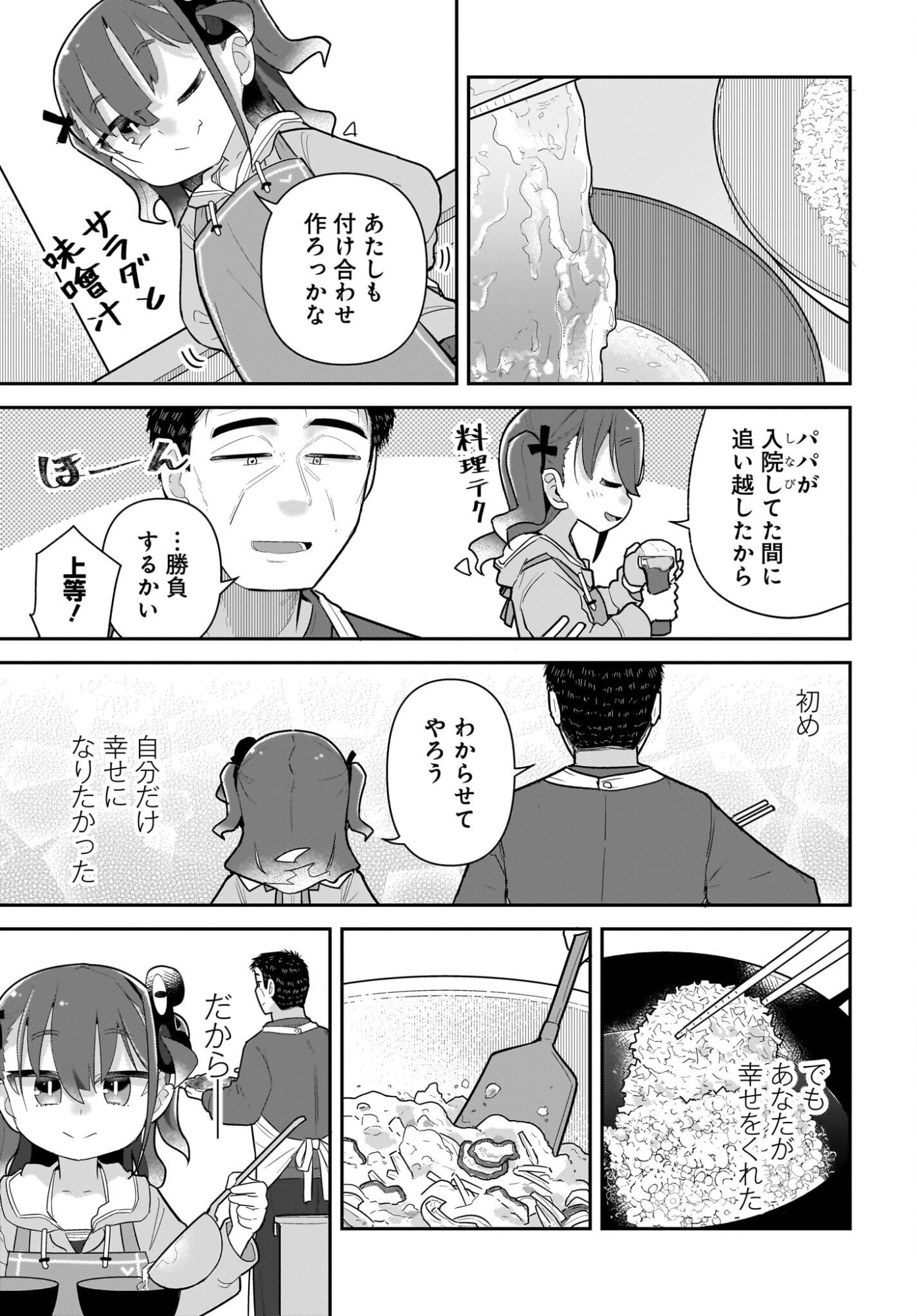 ガキとおじさん 第39話 - Page 21