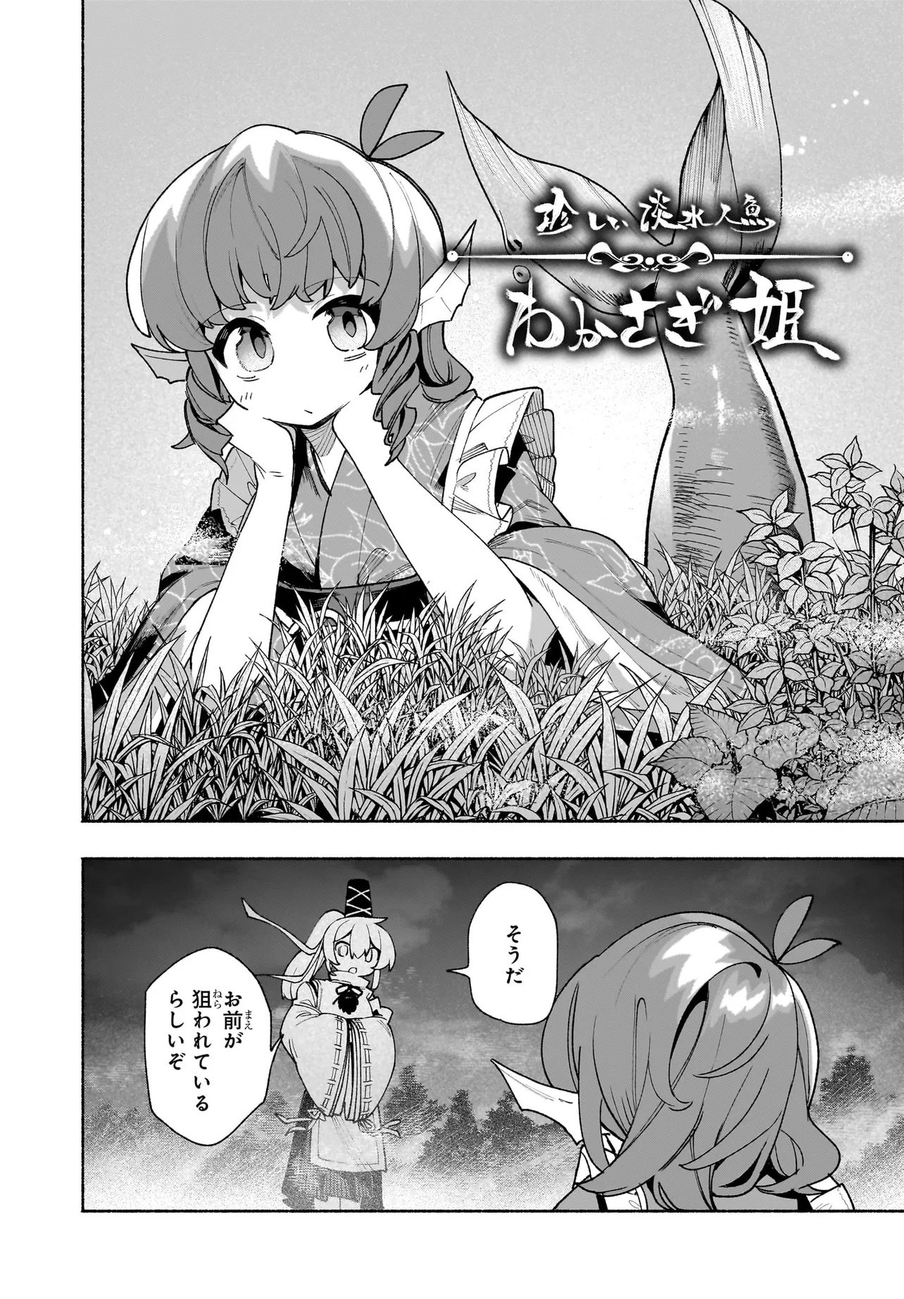 東方智霊奇伝 反則探偵さとり サンサーラ編 第7.1話 - Page 2