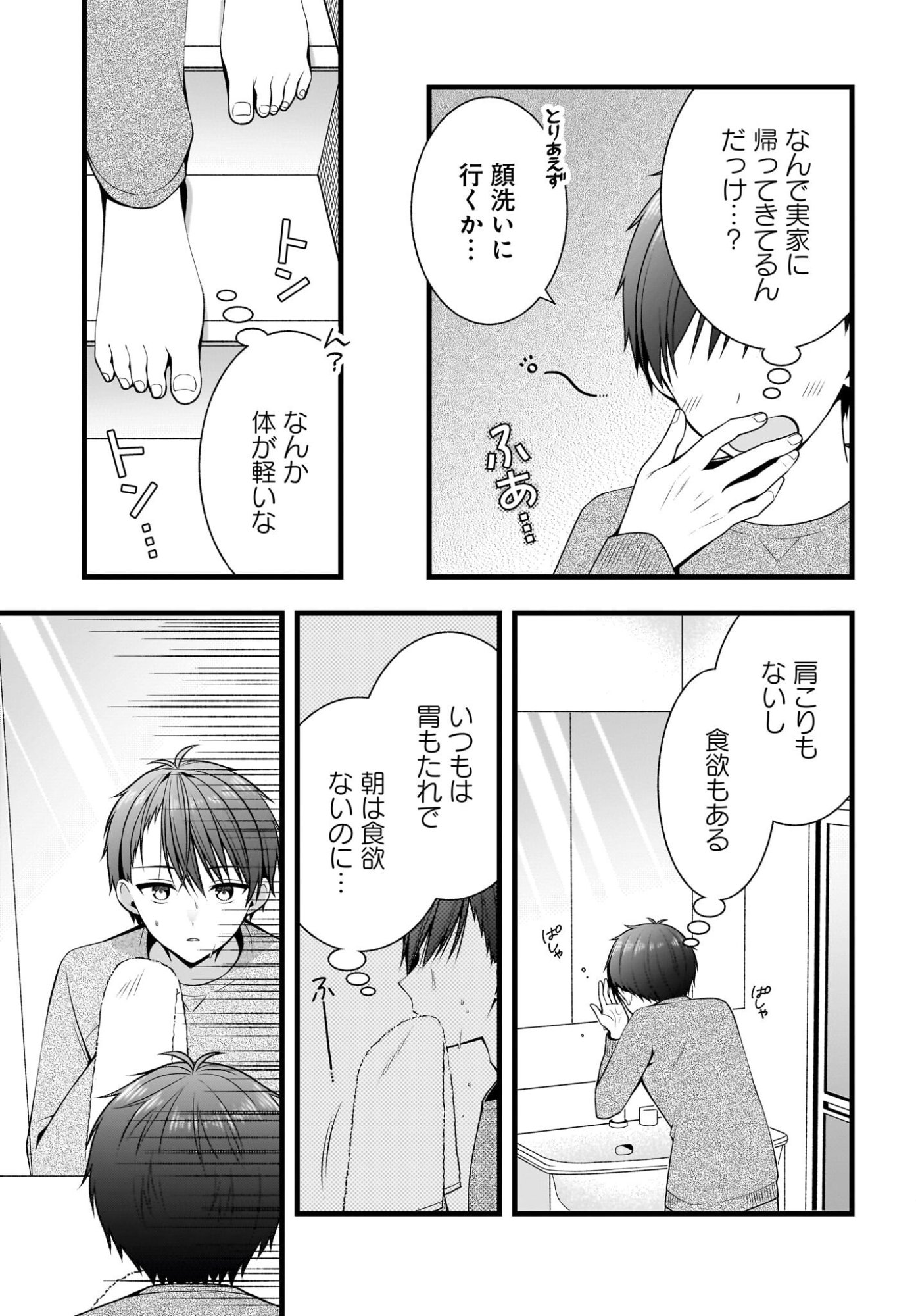 彼女をデレさせる方法を、将来結婚する俺だけが知っている 第1話 - Page 12