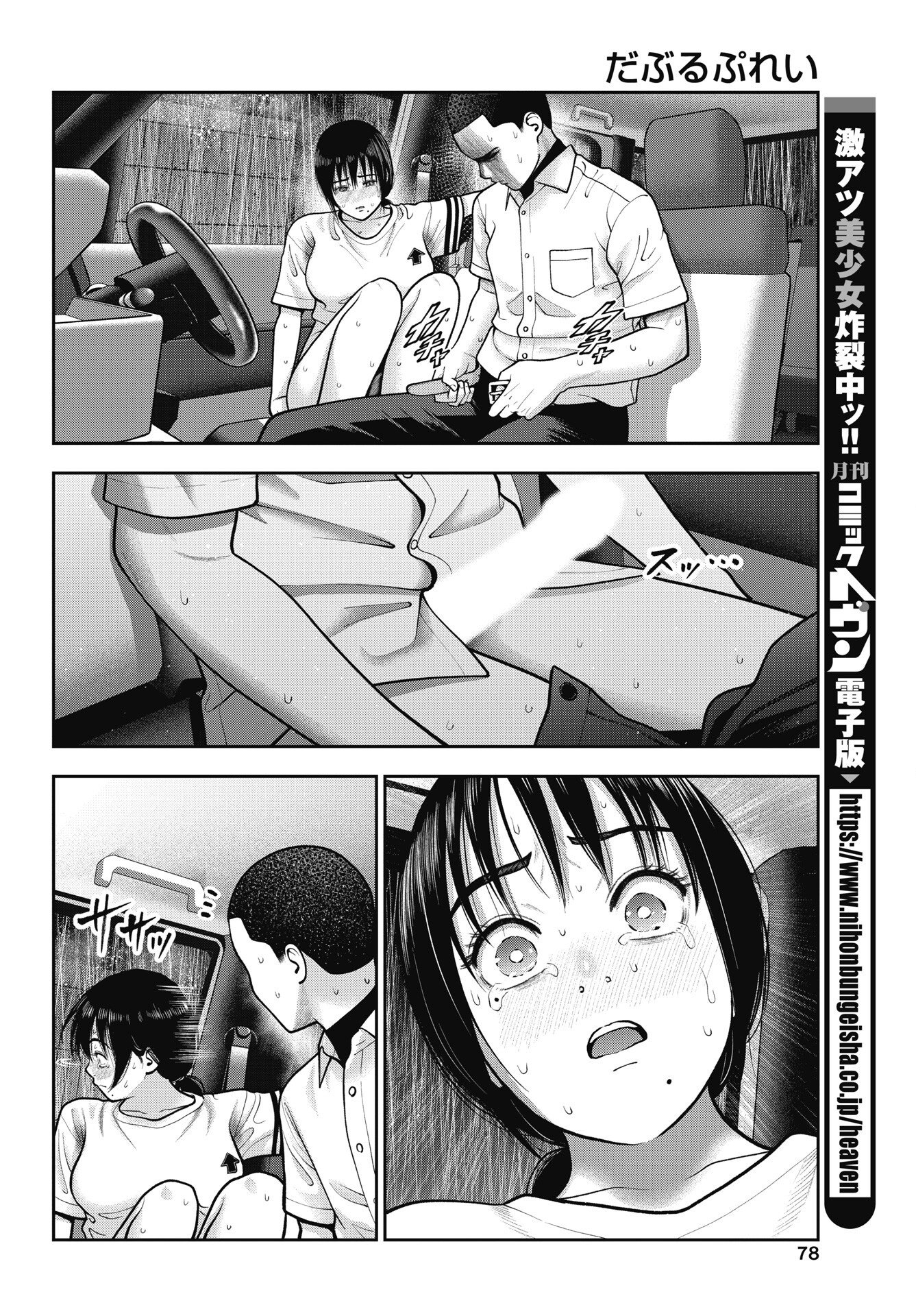 だぶるぷれい 第46話 - Page 10