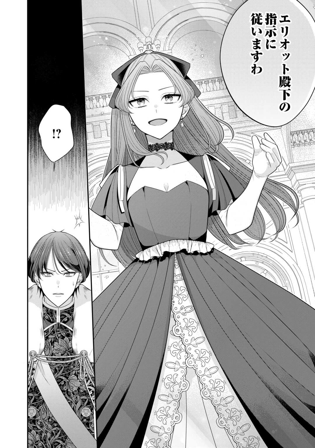 冤罪で婚約破棄された公爵令嬢は隣国へ逃亡いたします 第1話 - Page 18