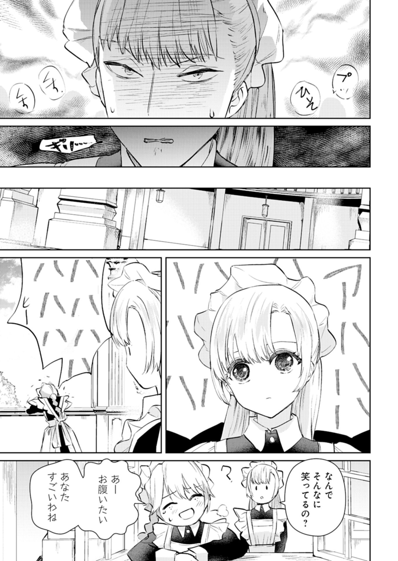 世界最強の魔力持ちは平穏に暮らしたい 第2.1話 - Page 9
