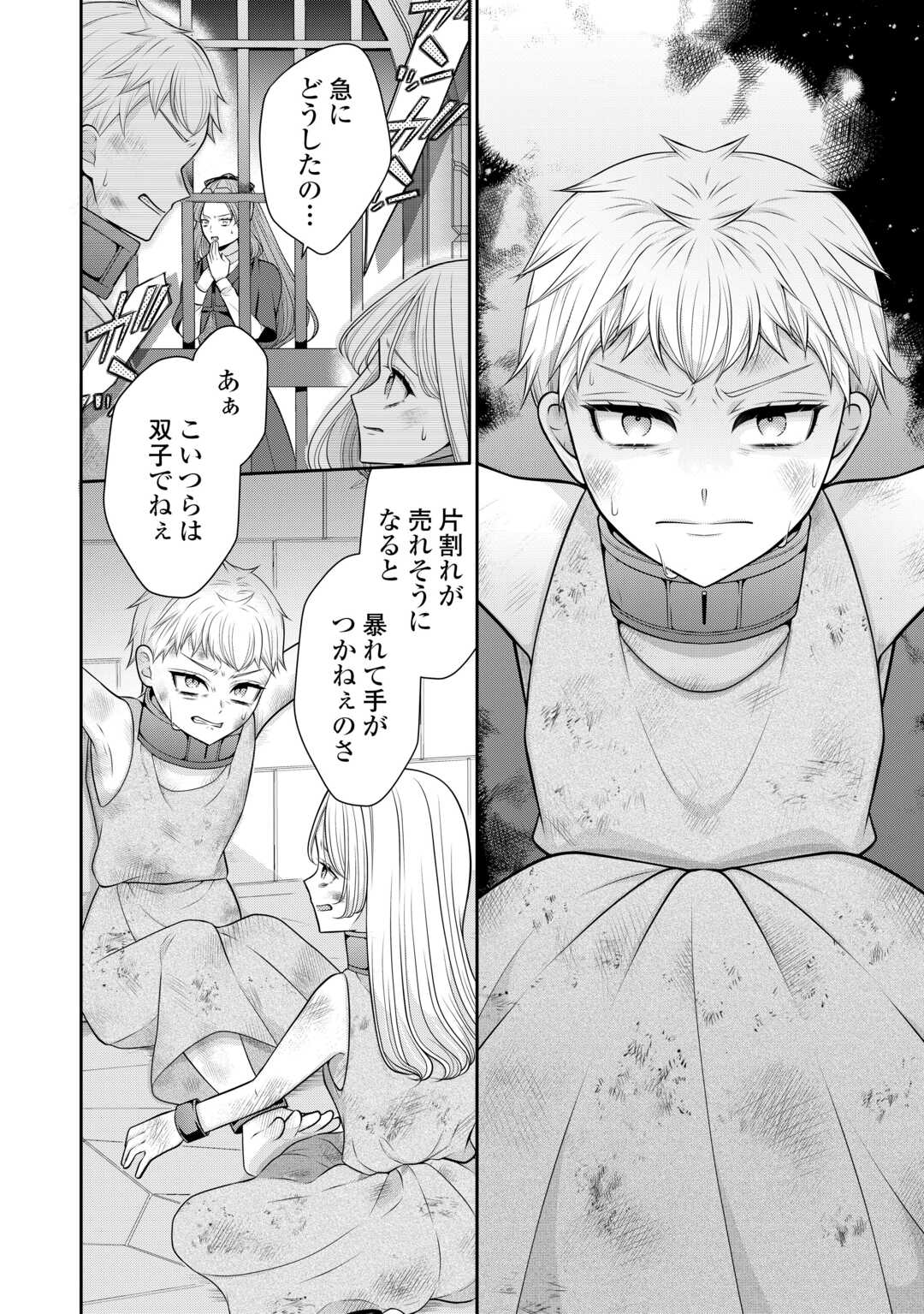 冤罪で婚約破棄された公爵令嬢は隣国へ逃亡いたします 第1話 - Page 26