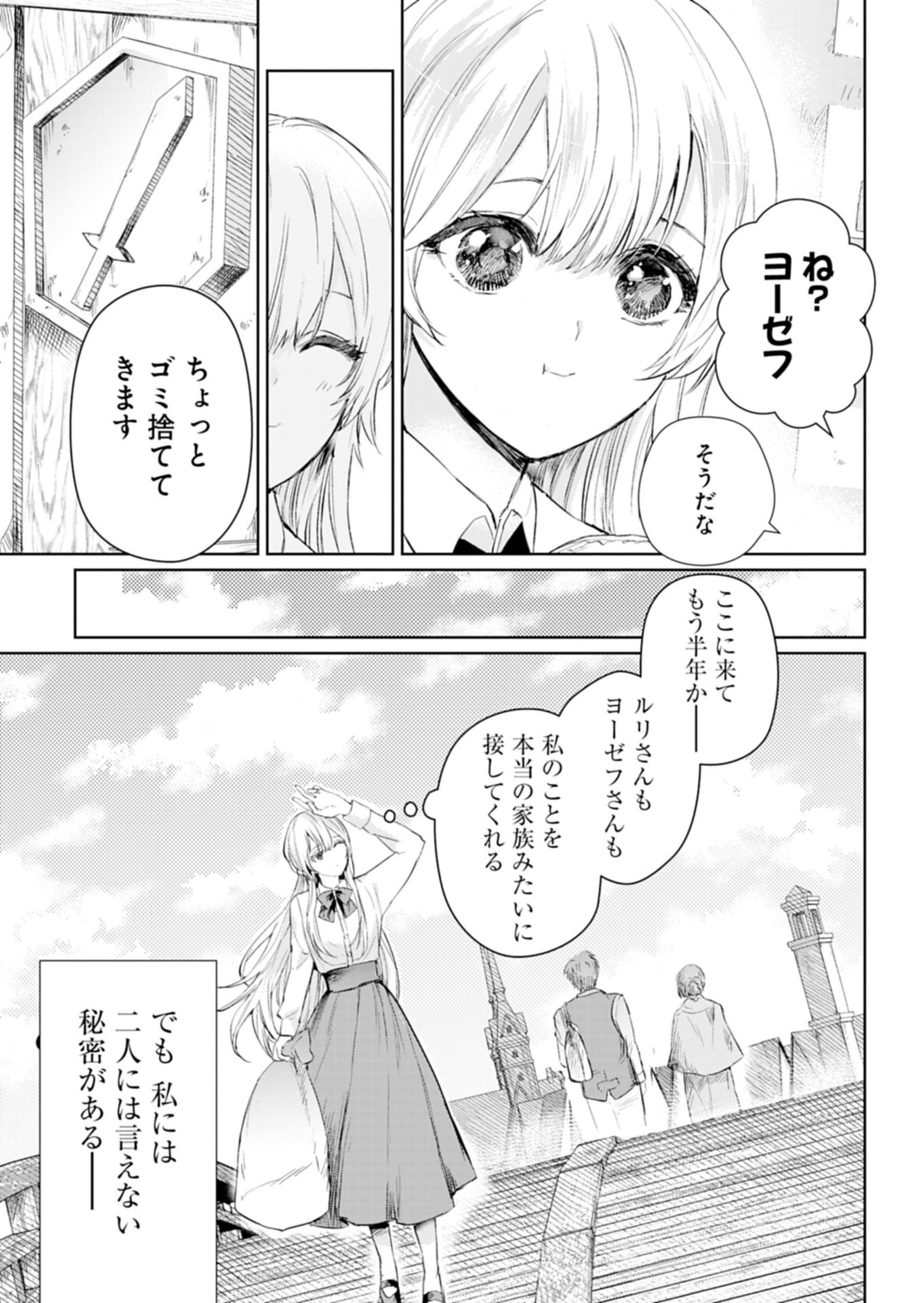 世界最強の魔力持ちは平穏に暮らしたい 第1話 - Page 7